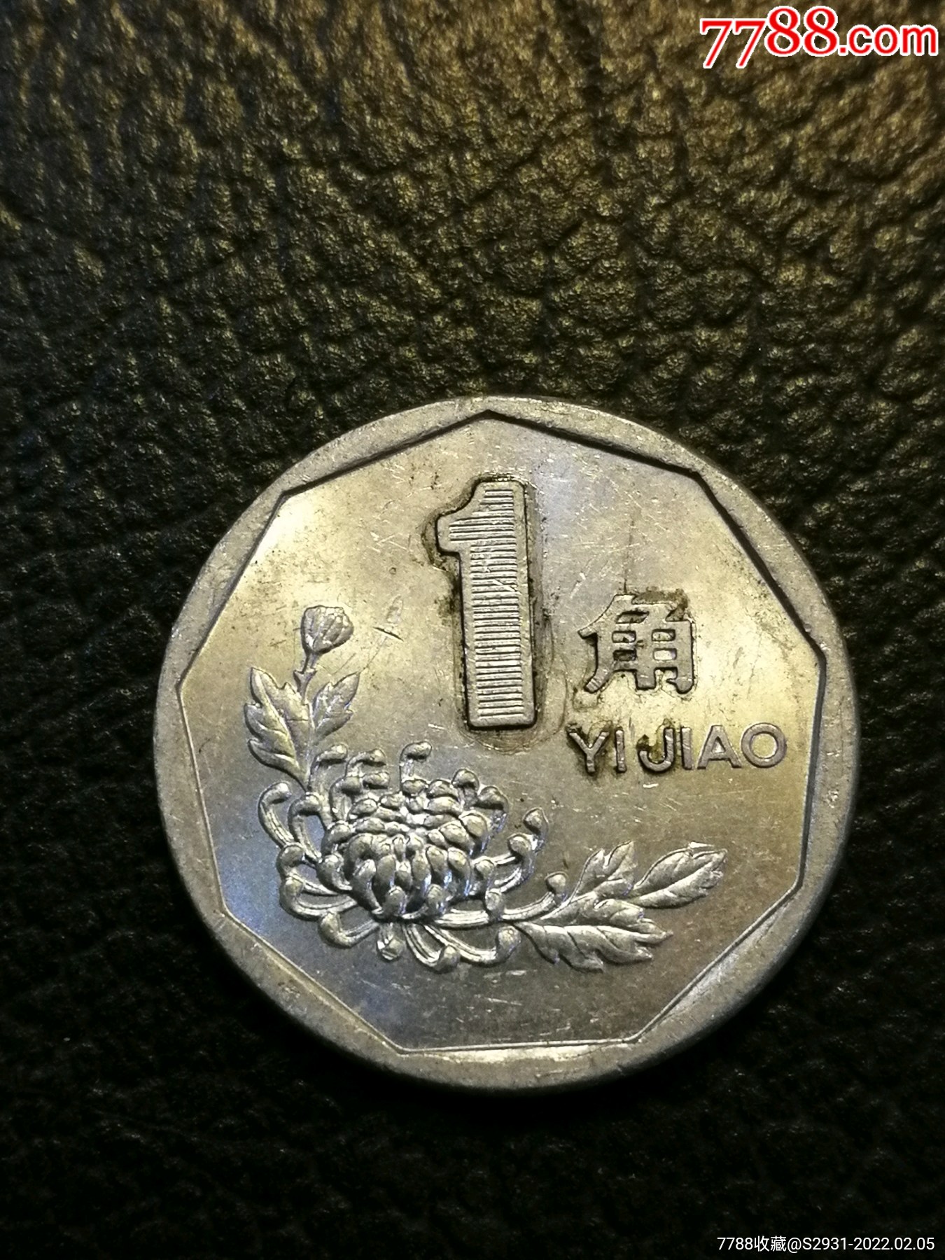 1998年菊花1角硬币-价格:1元-se85216636-人民币-零售-7788红宝书