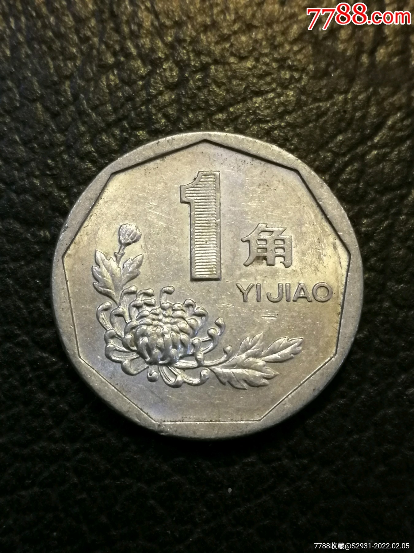 1996年菊花1角硬币