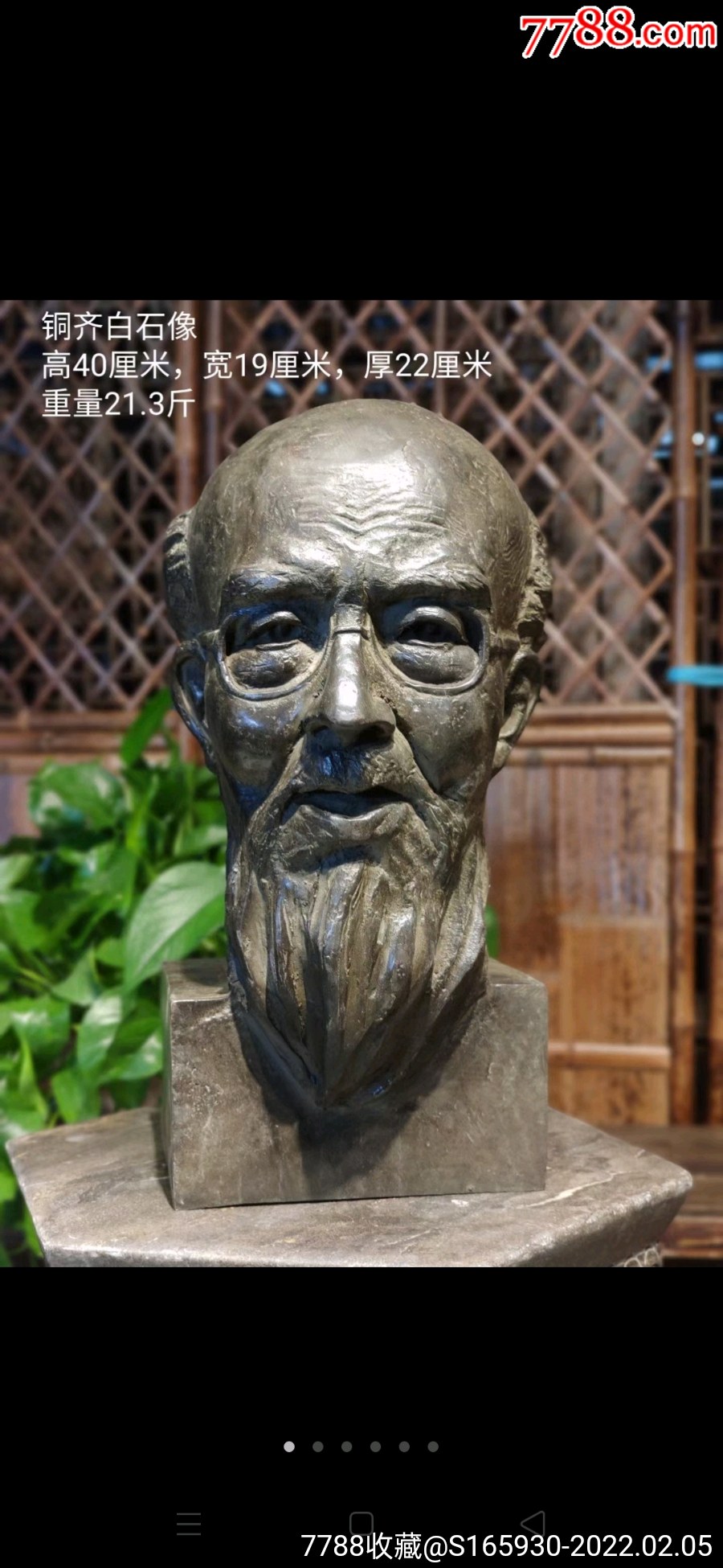 铜齐白石是中国著名的雕塑大师刘开渠制作而成齐白石原名纯芝字渭青号