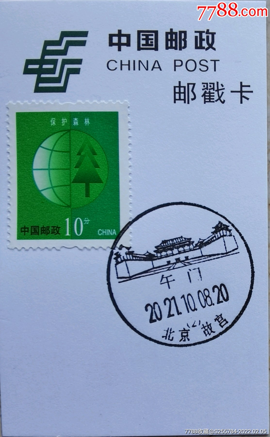 价格:1元-se85217625-邮戳-零售-7788收藏__收藏热线