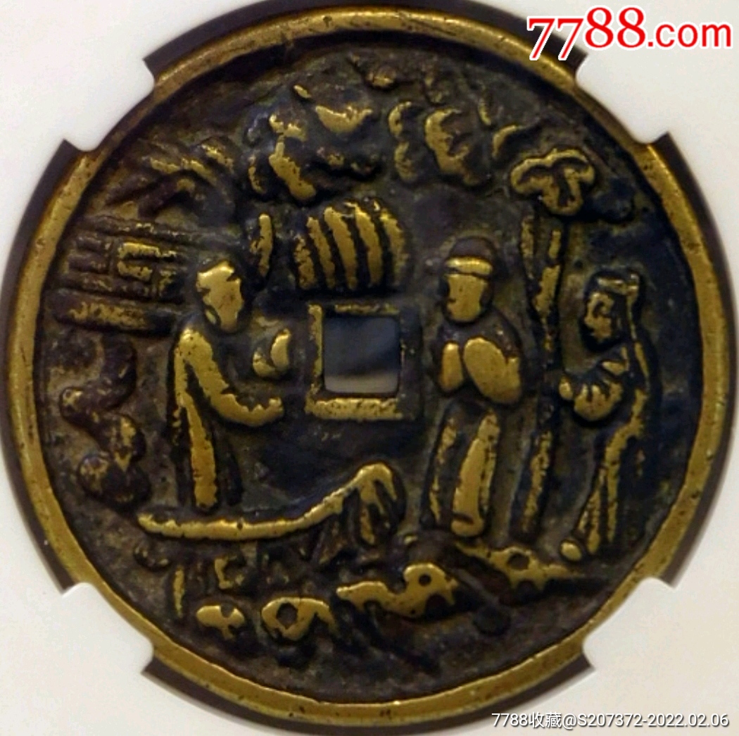 包浆少见美品清代周处斩蛟田真哭荆花钱华龙评级75收藏