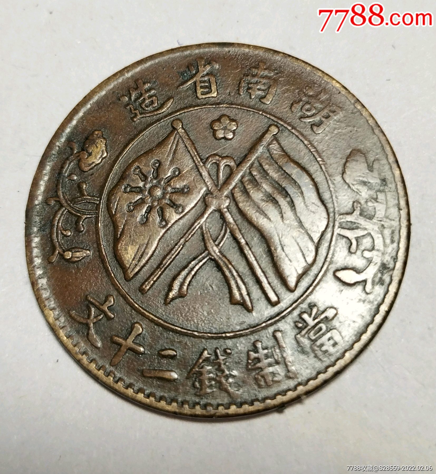 湖南梅花星双旗20文