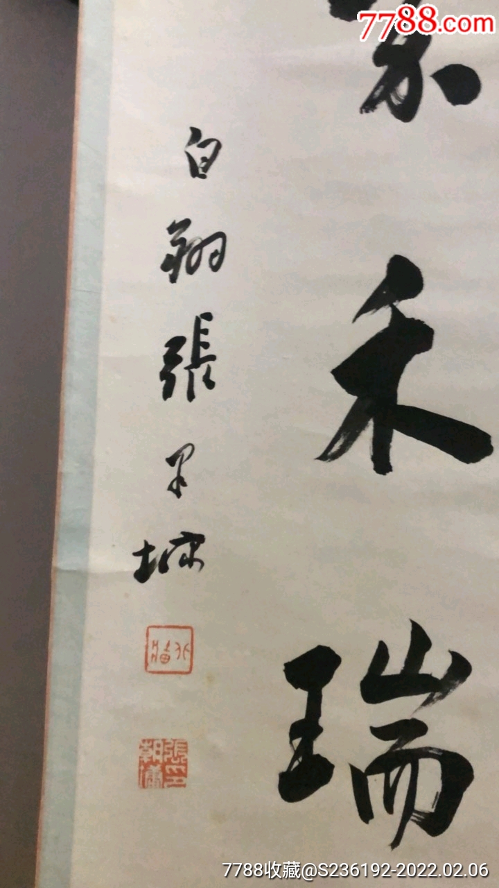 蓝田藏品张朝墉行书对联_书法原作_第2张_7788核雕收藏