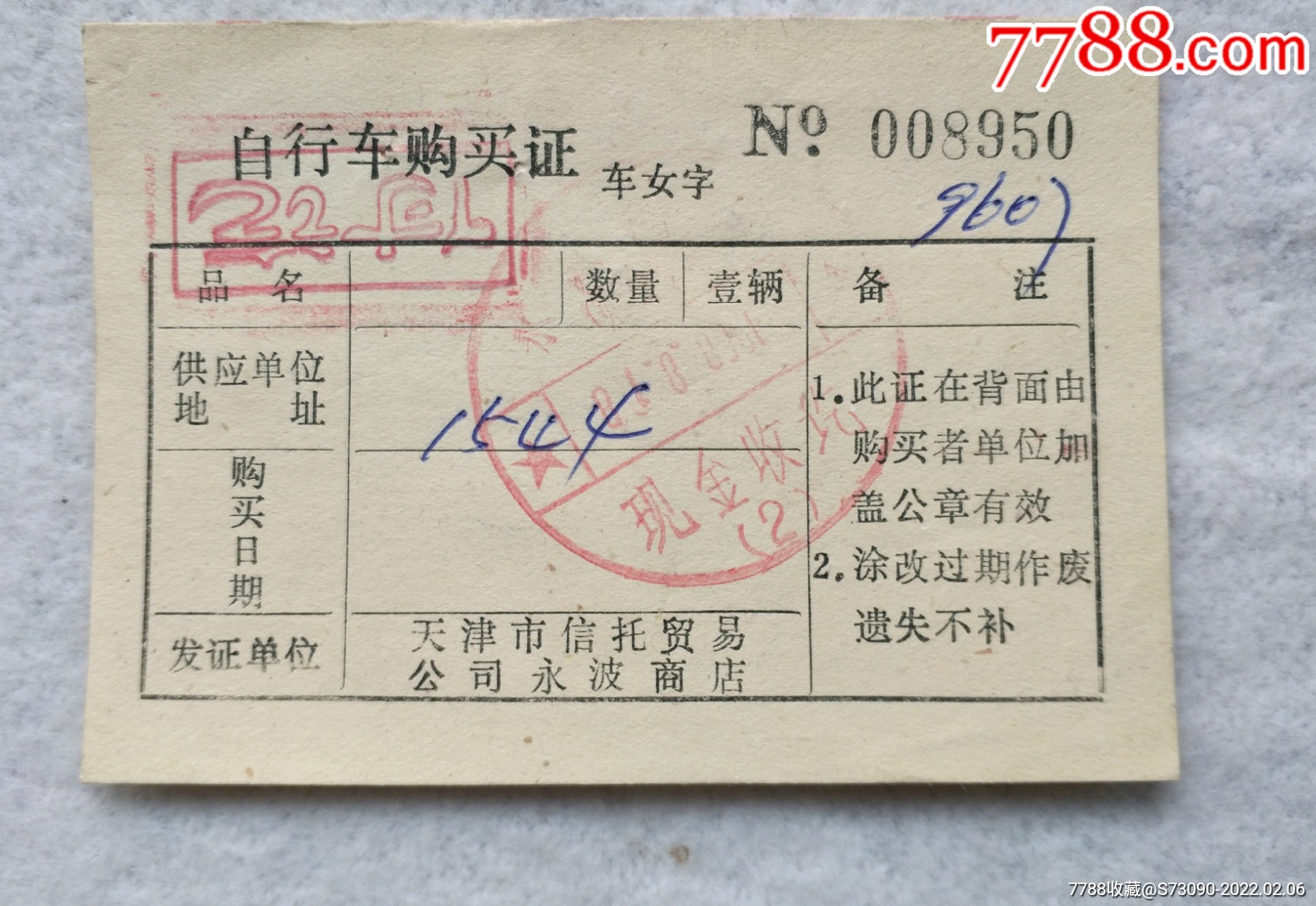 天津自行车购买证