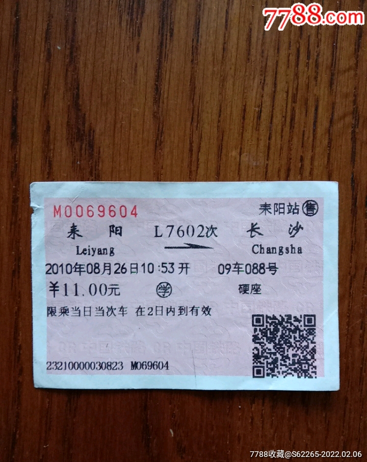 长沙济宁火车站列车时刻表（长沙至济宁火车票）