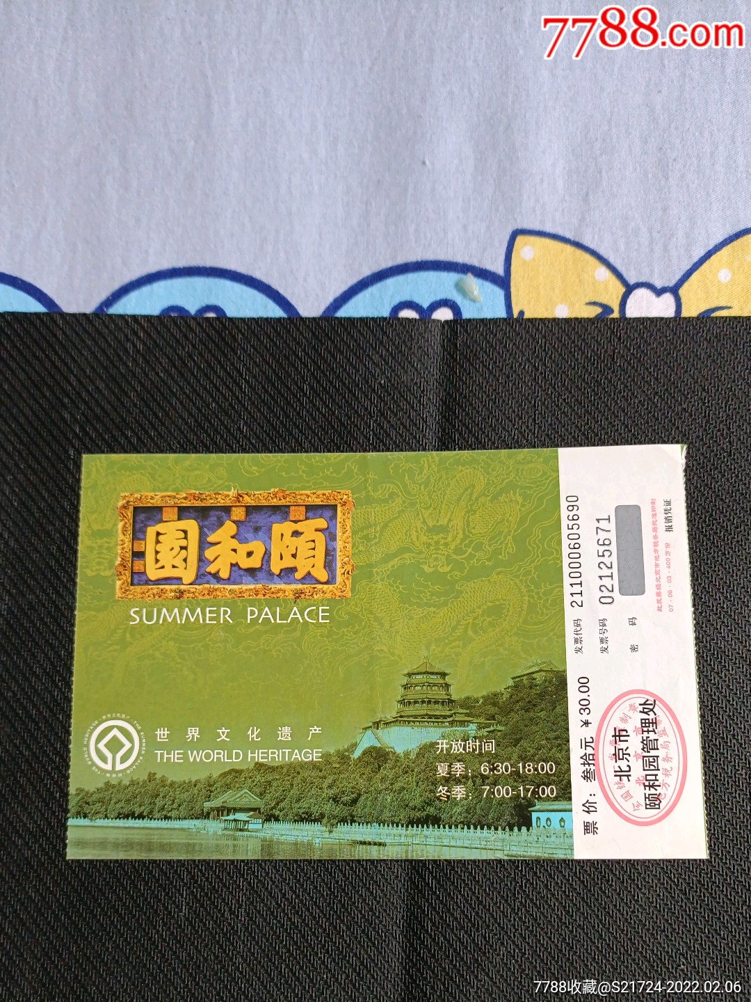 颐和园_旅游景点门票_草原行者【7788收藏__收藏热线】