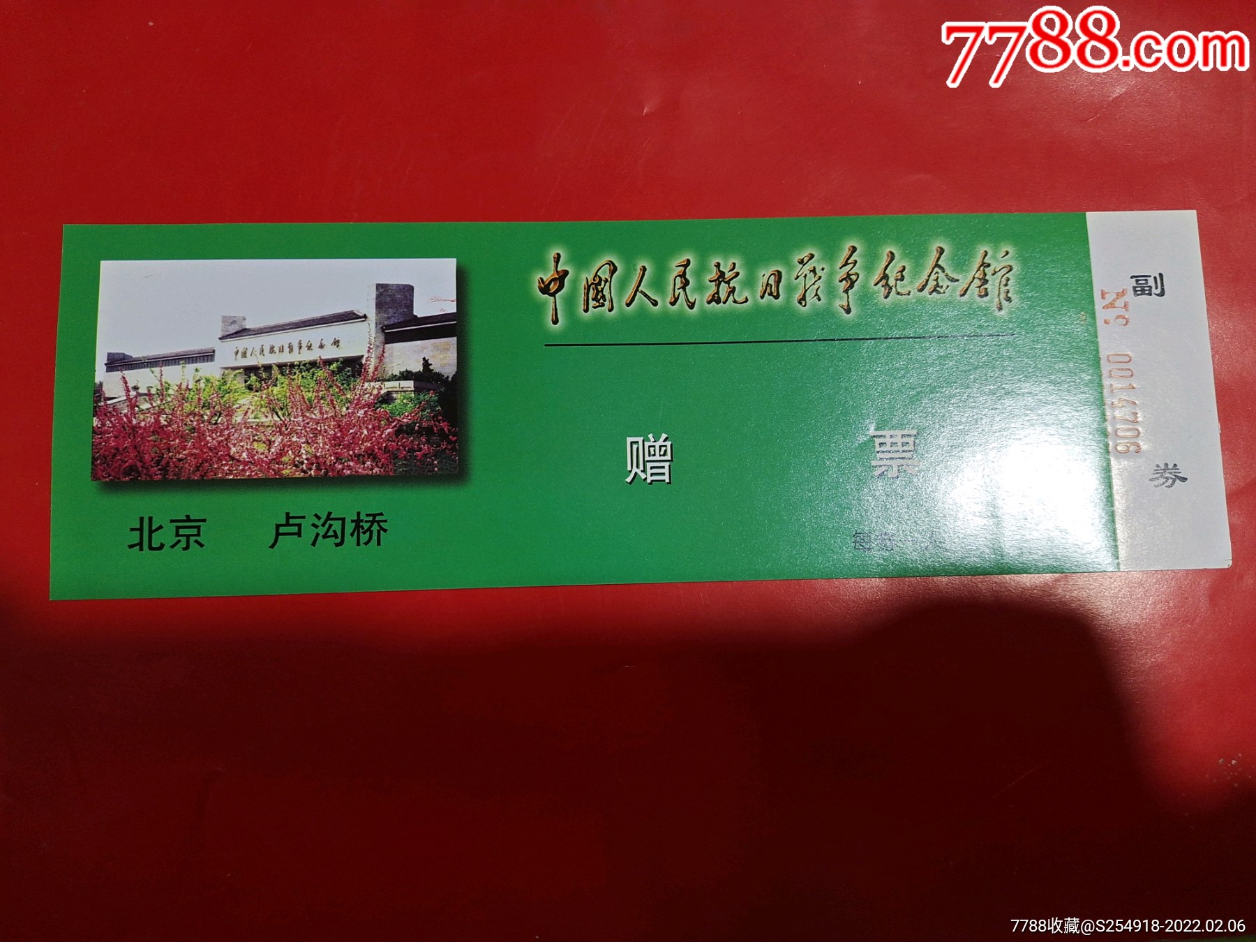中国人民抗日战争纪念馆-价格:8元-se85219604-旅游景点门票-零售