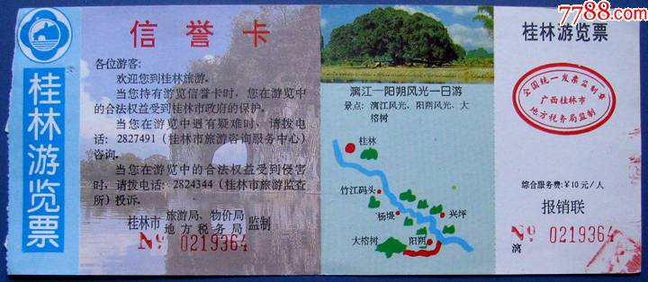 广西桂林浏览票10元带信誉卡及价格桂林山水甲天下早期门票甩卖实拍