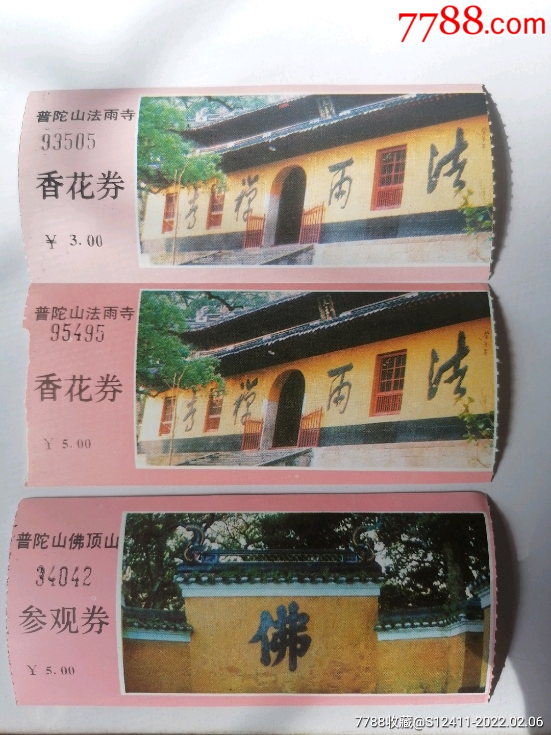 二佛寺门票图片
