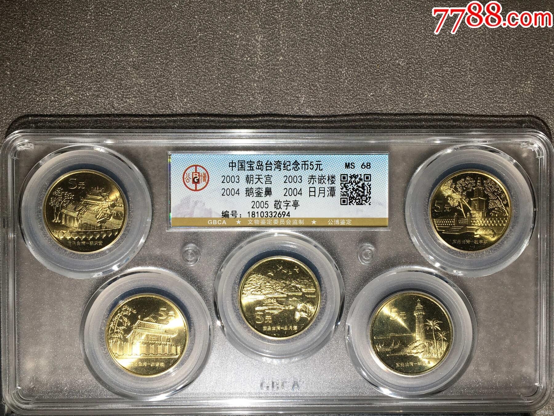 宝岛台湾纪念币套盒