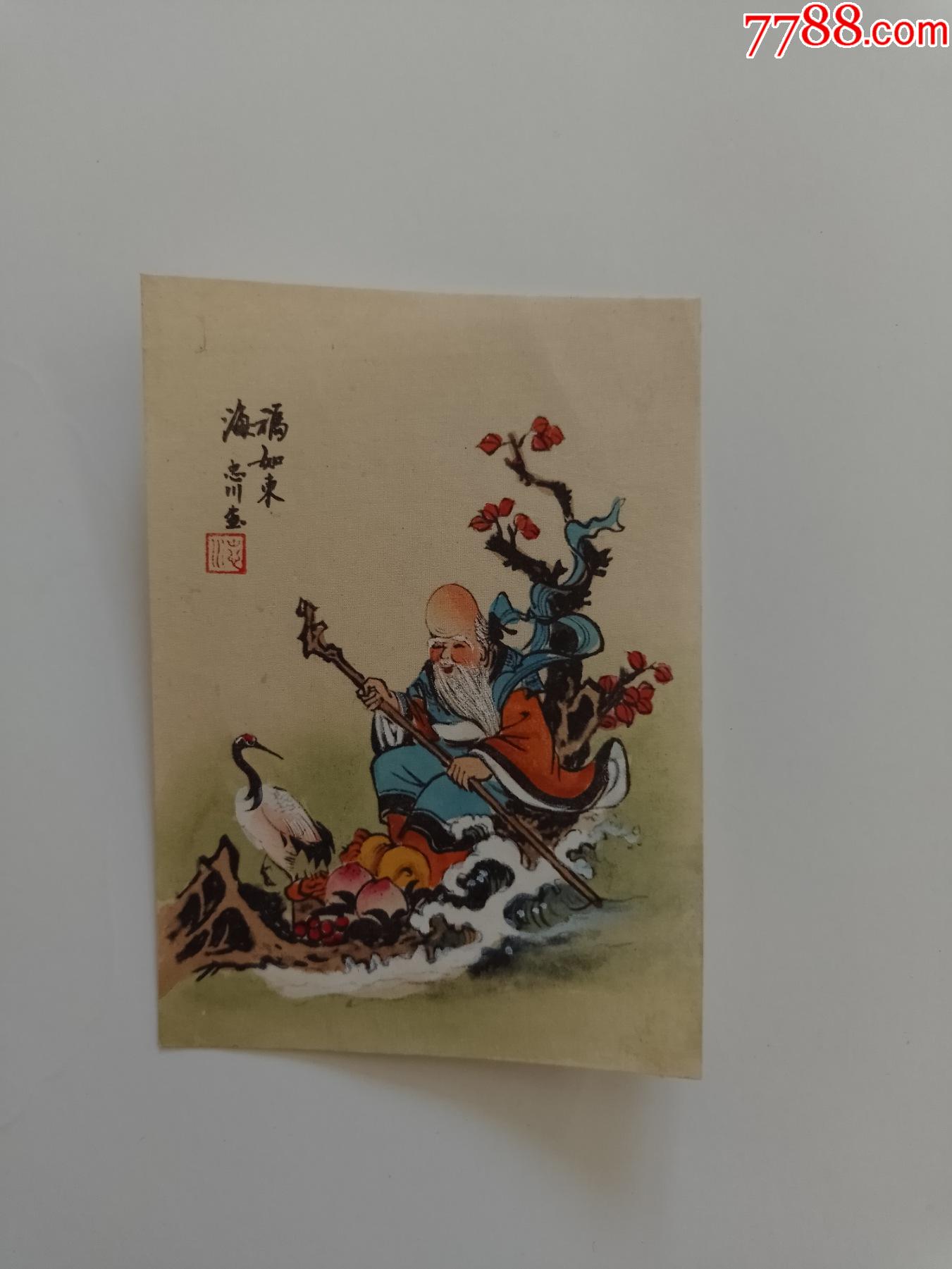 小画页福如东海