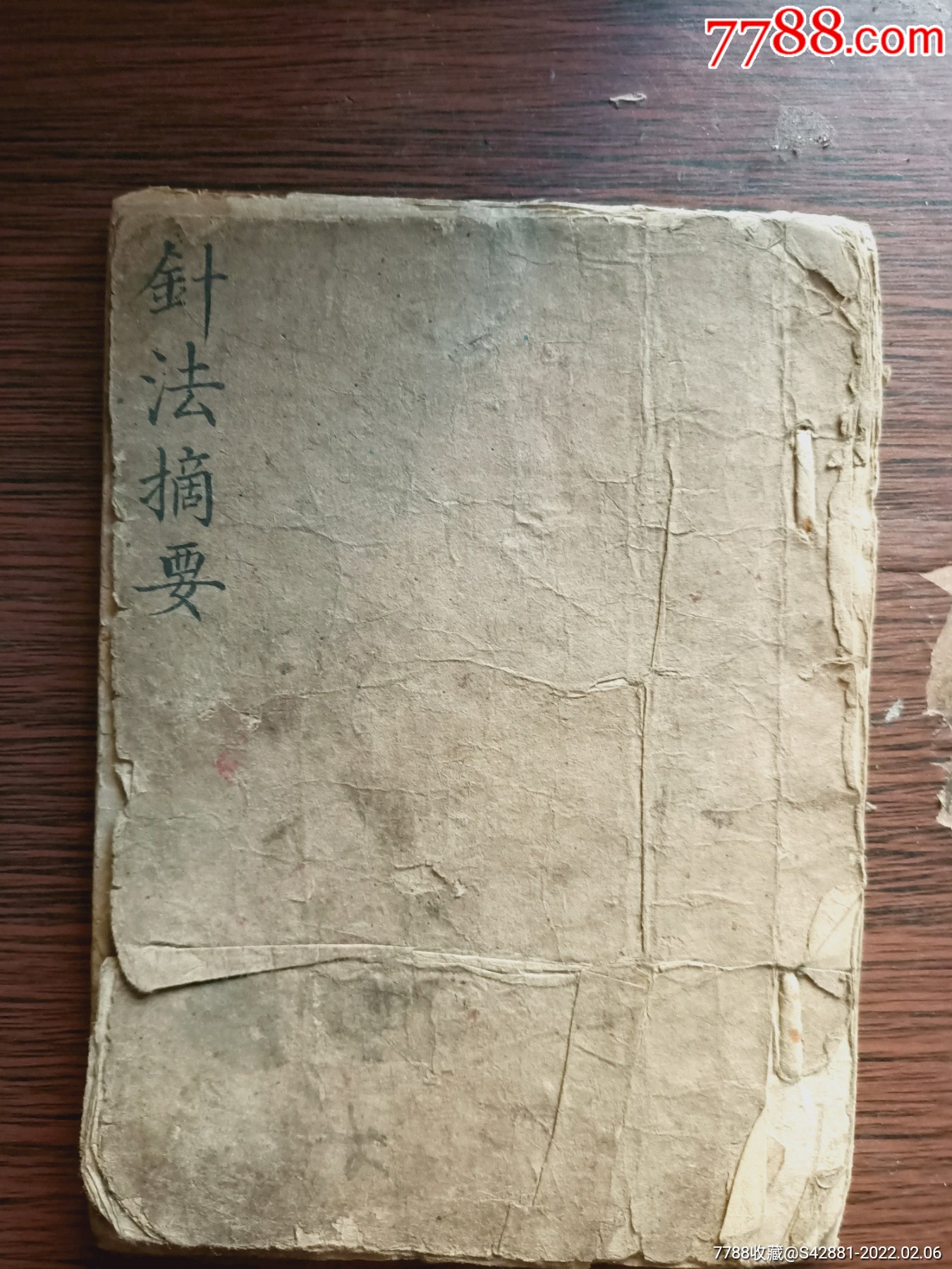 清代手抄针灸针法摘要内有太乙灵符二道烧红冐酒方张真人千金十三穴