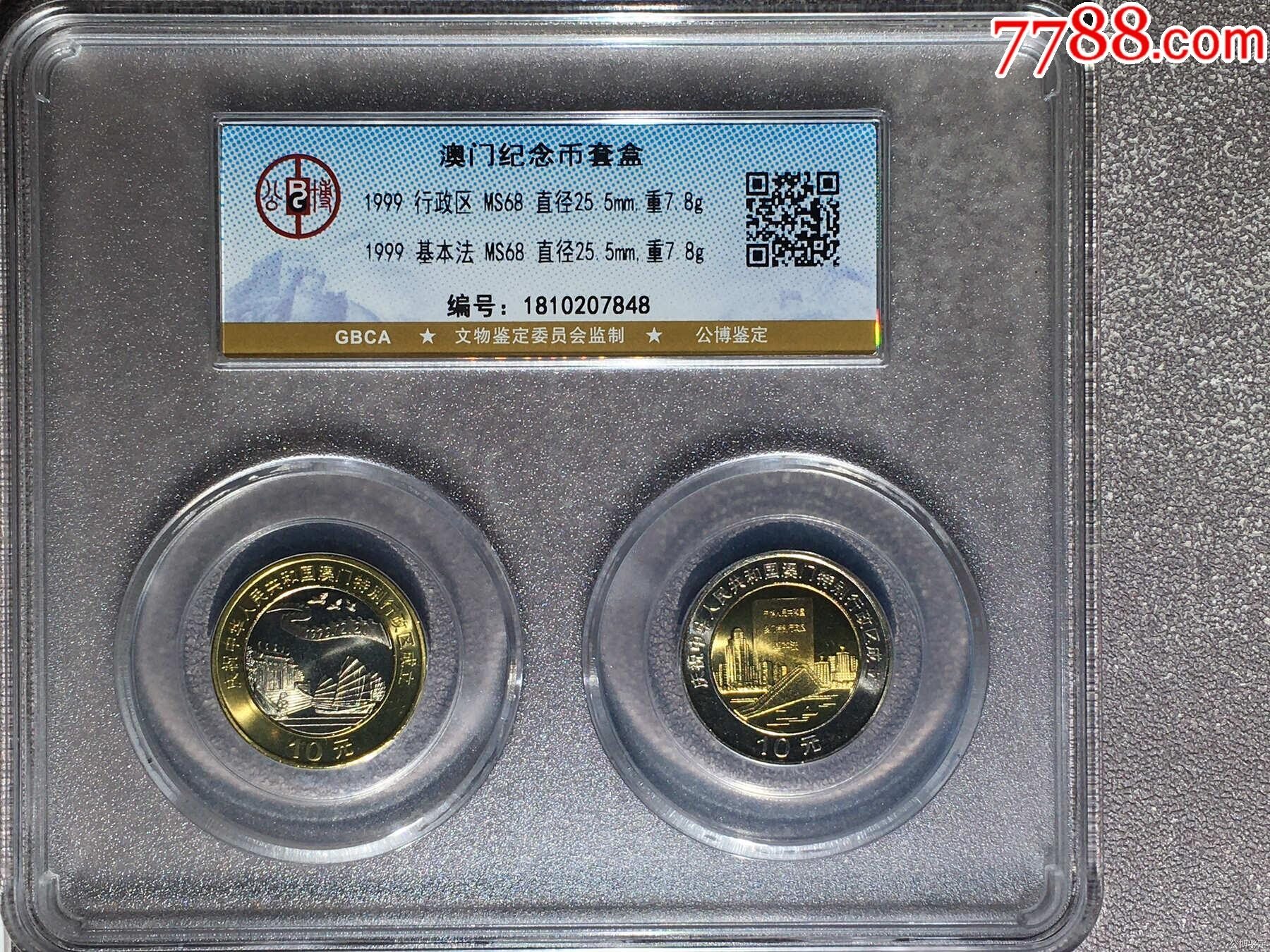 澳门纪念币套盒