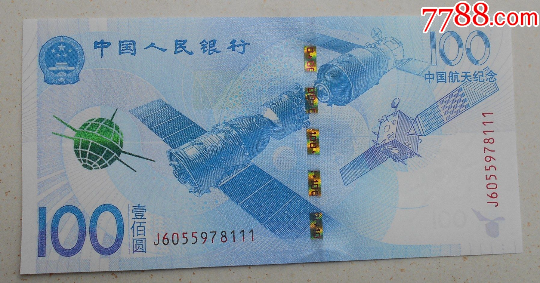 2015航天纪念钞100元收藏纸币全新品好序号j6055978111豹子号