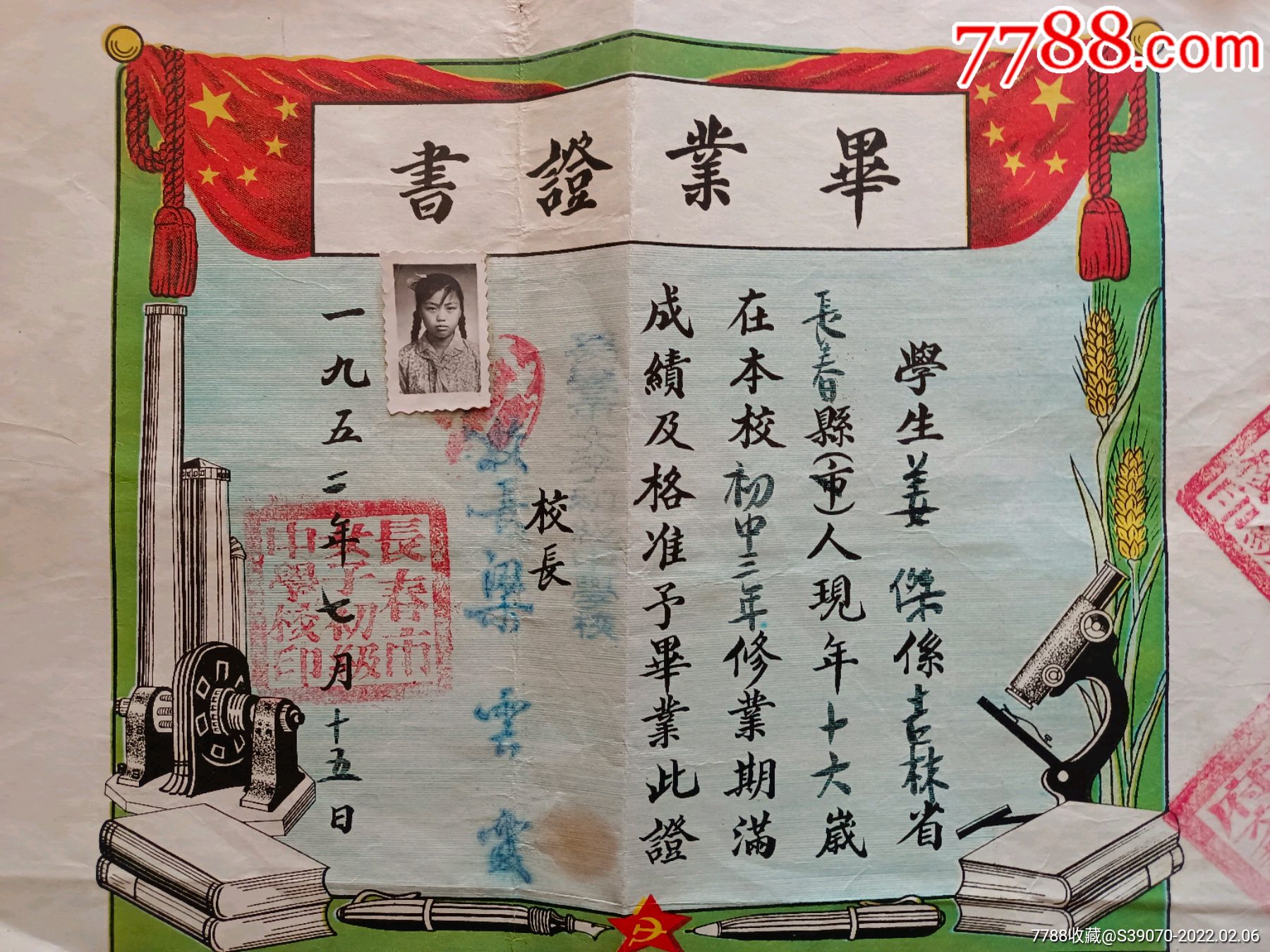 女中,长春市女子初级中学毕业证书,1952年,解放初-毕业/学习证件-7788