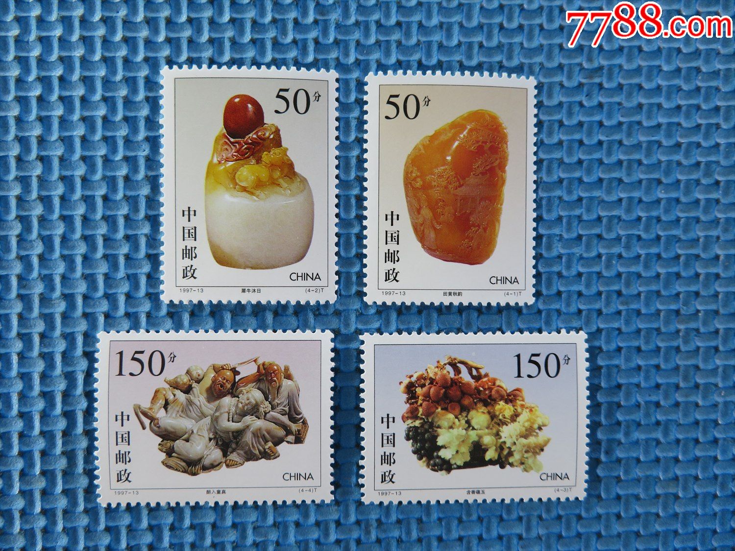 1997年199713寿山石雕一套邮票