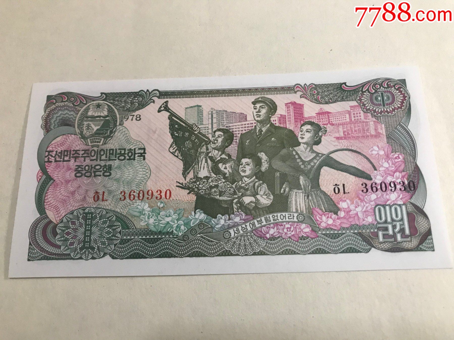 朝鲜1元