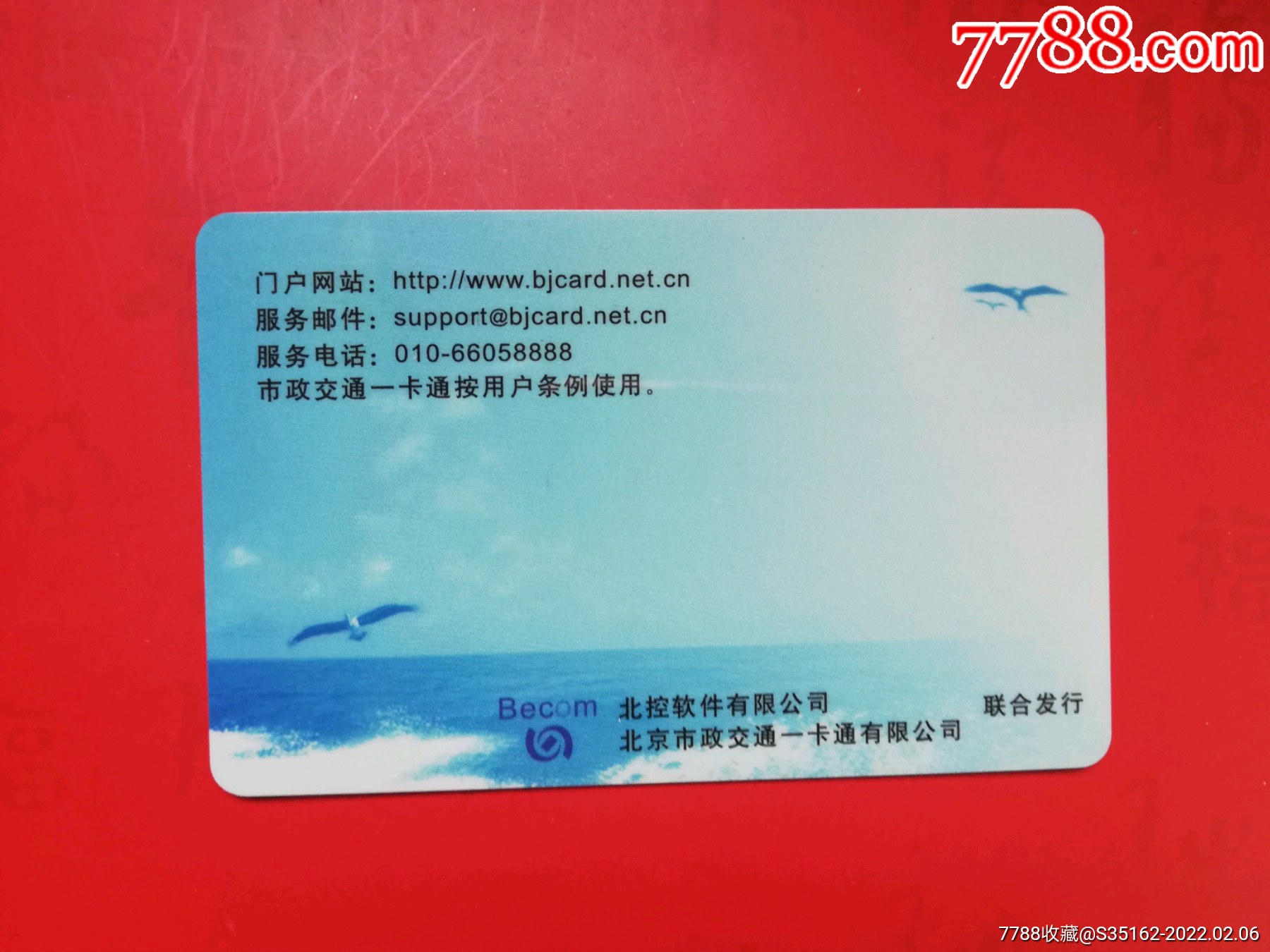 北京市政交通一卡通中小学生卡