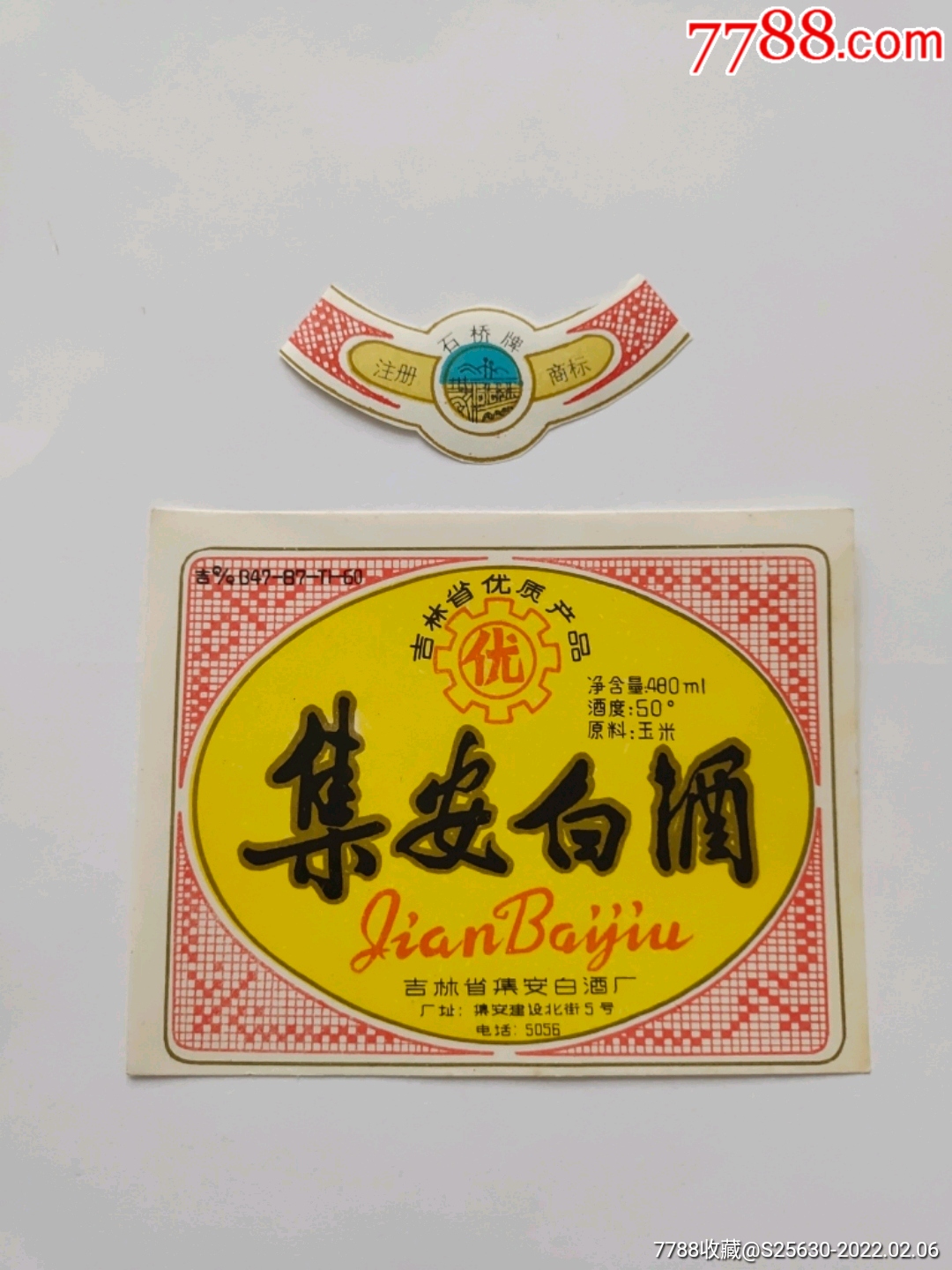 集安原材料