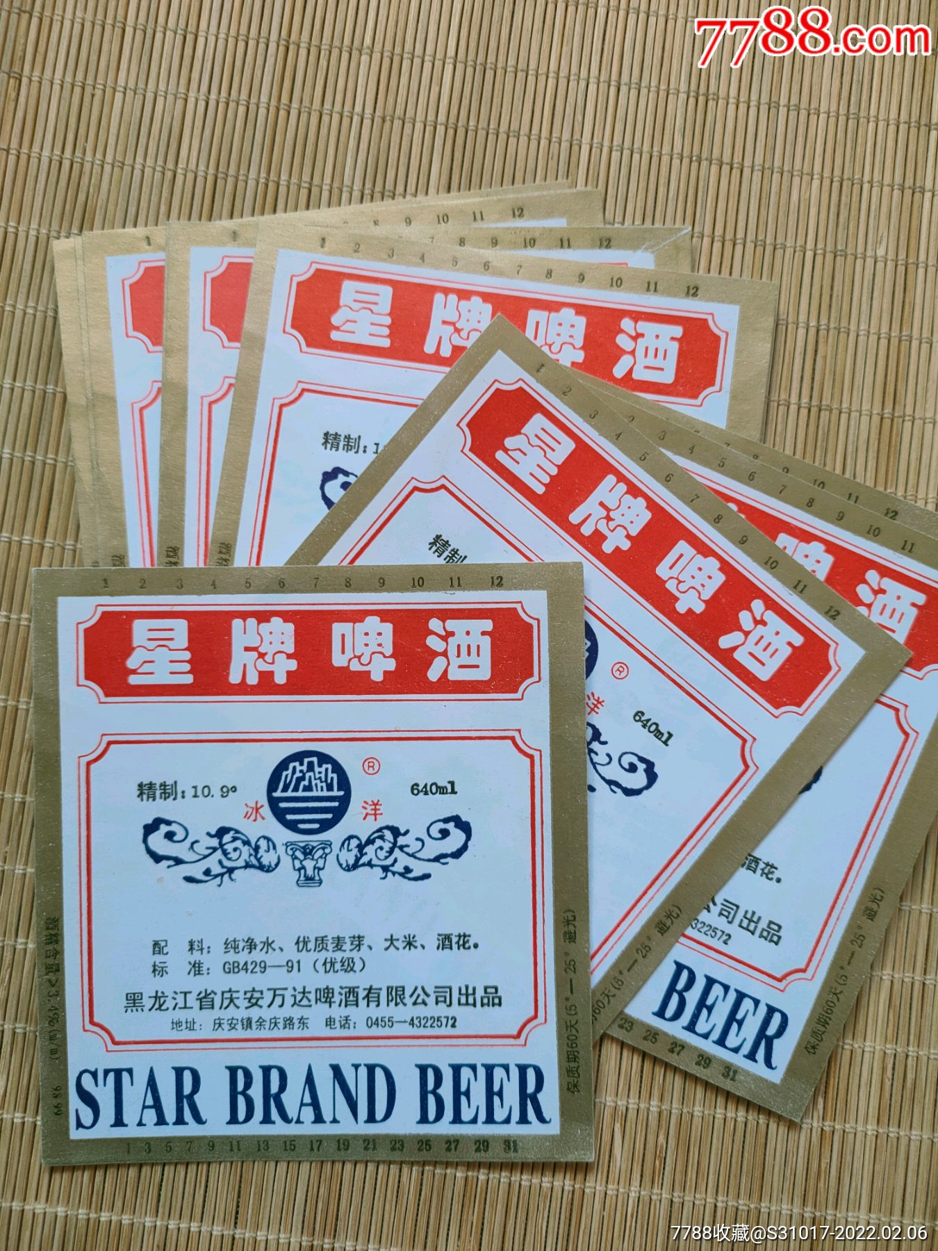 啤酒标星牌啤酒10枚