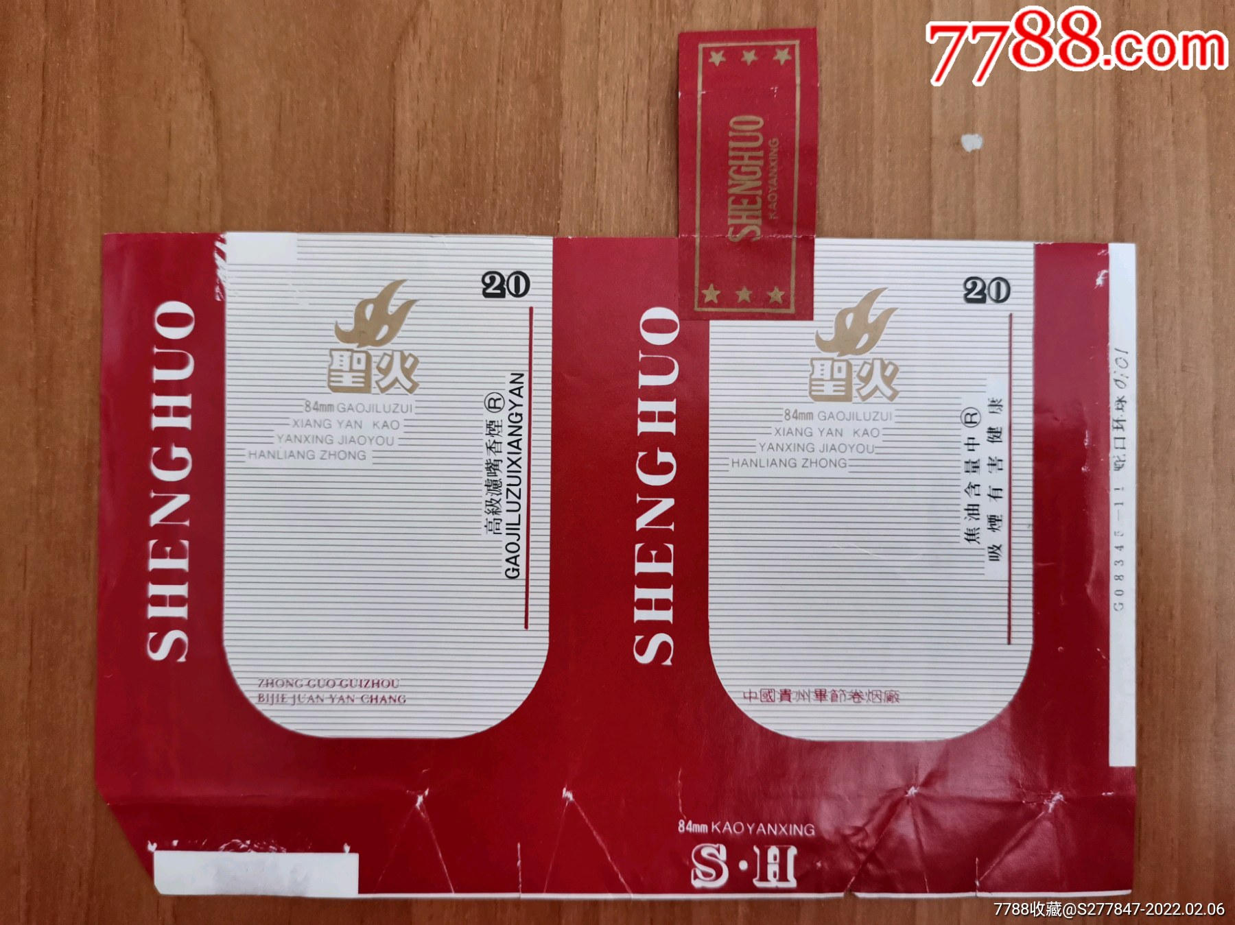 圣火-价格:18元-se85229040-烟标/烟盒-零售-7788收藏__收藏热线