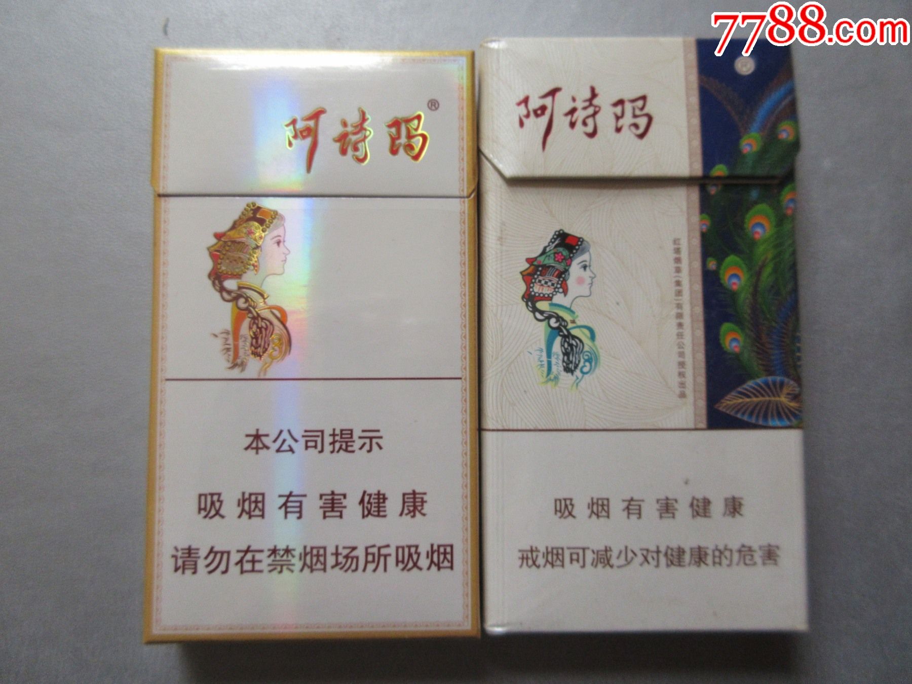 阿诗玛【2种】_烟标/烟盒_福瑞阁【7788收藏__收藏热线】