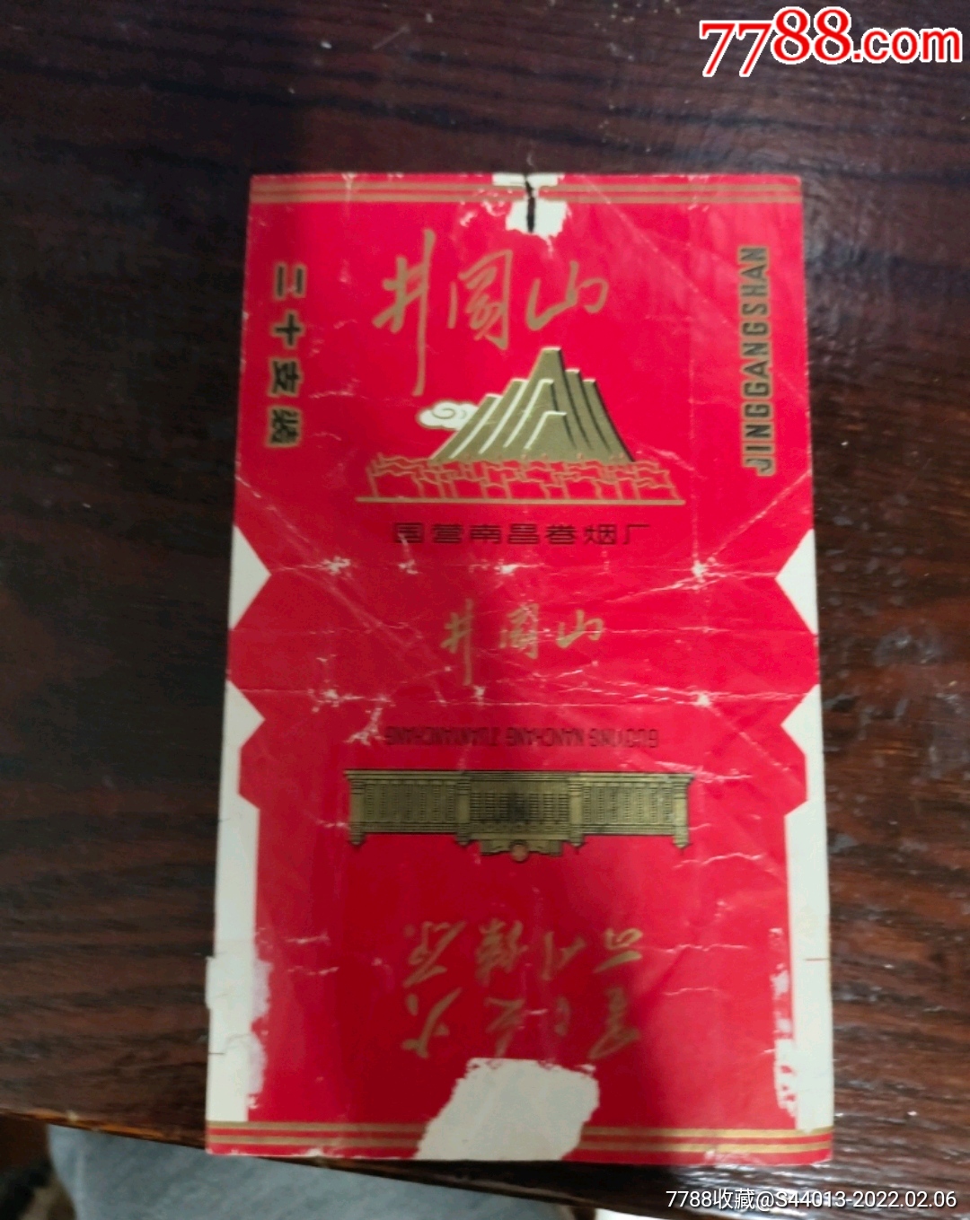 井冈山-星星之火,可以燎原-价格:30元-se85230176-烟标/烟盒-零售