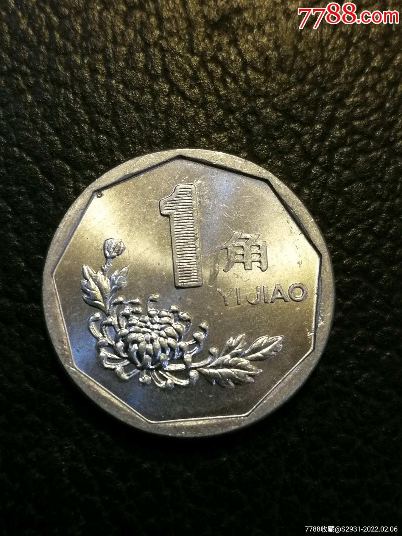 1998年1角菊花硬币(品好)