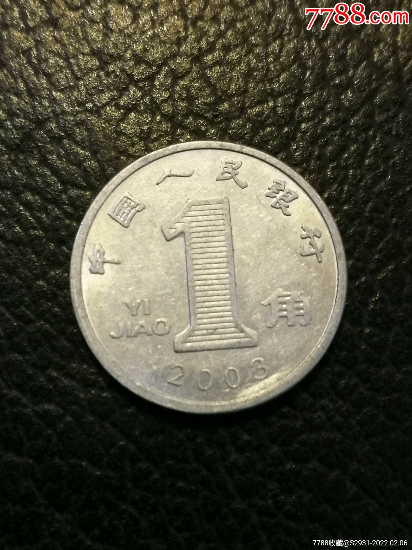 2003年1角铝兰花
