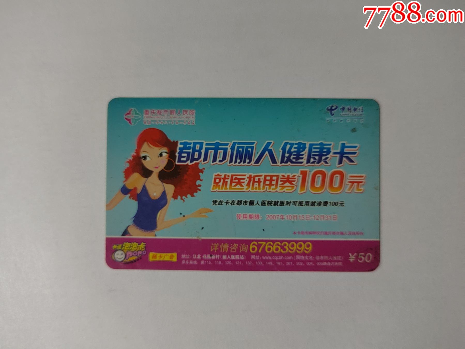 都市丽人健康卡cq07179085g11