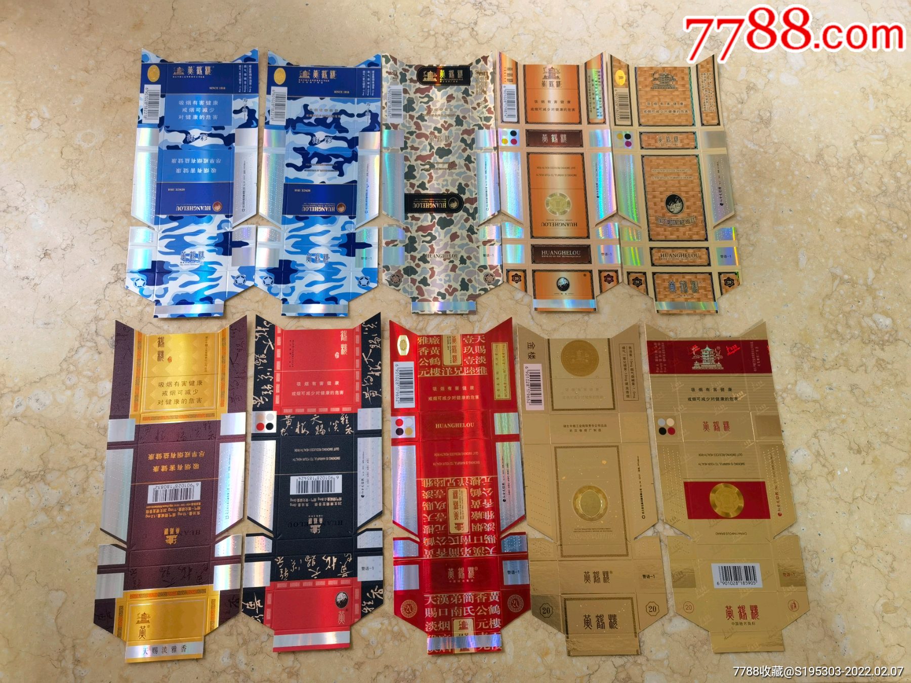 黄鹤楼新卡(20种合售)_烟标/烟盒_四川汉安收藏【7788收藏__收藏热线