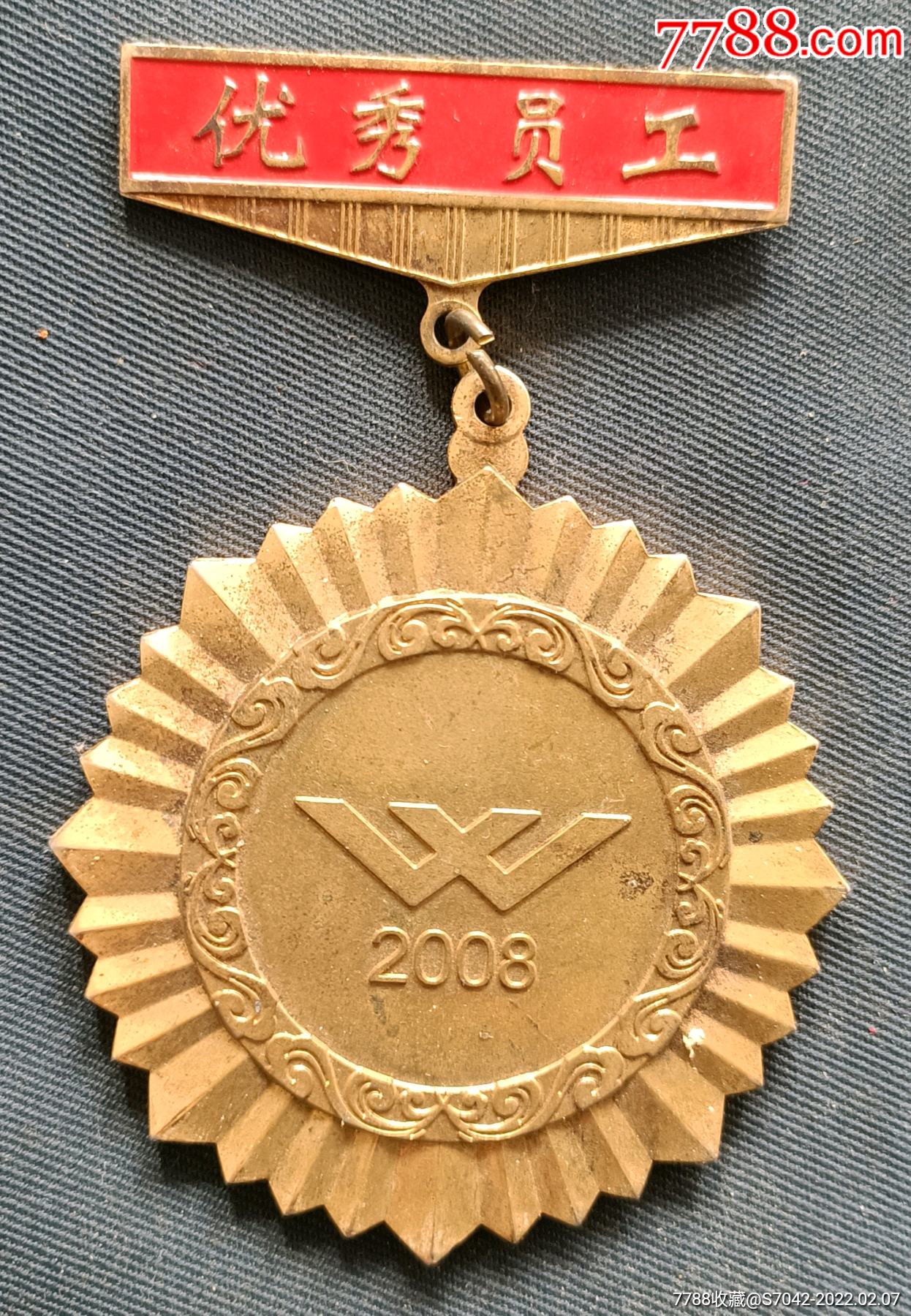 秦皇岛金海粮油优秀员工奖章