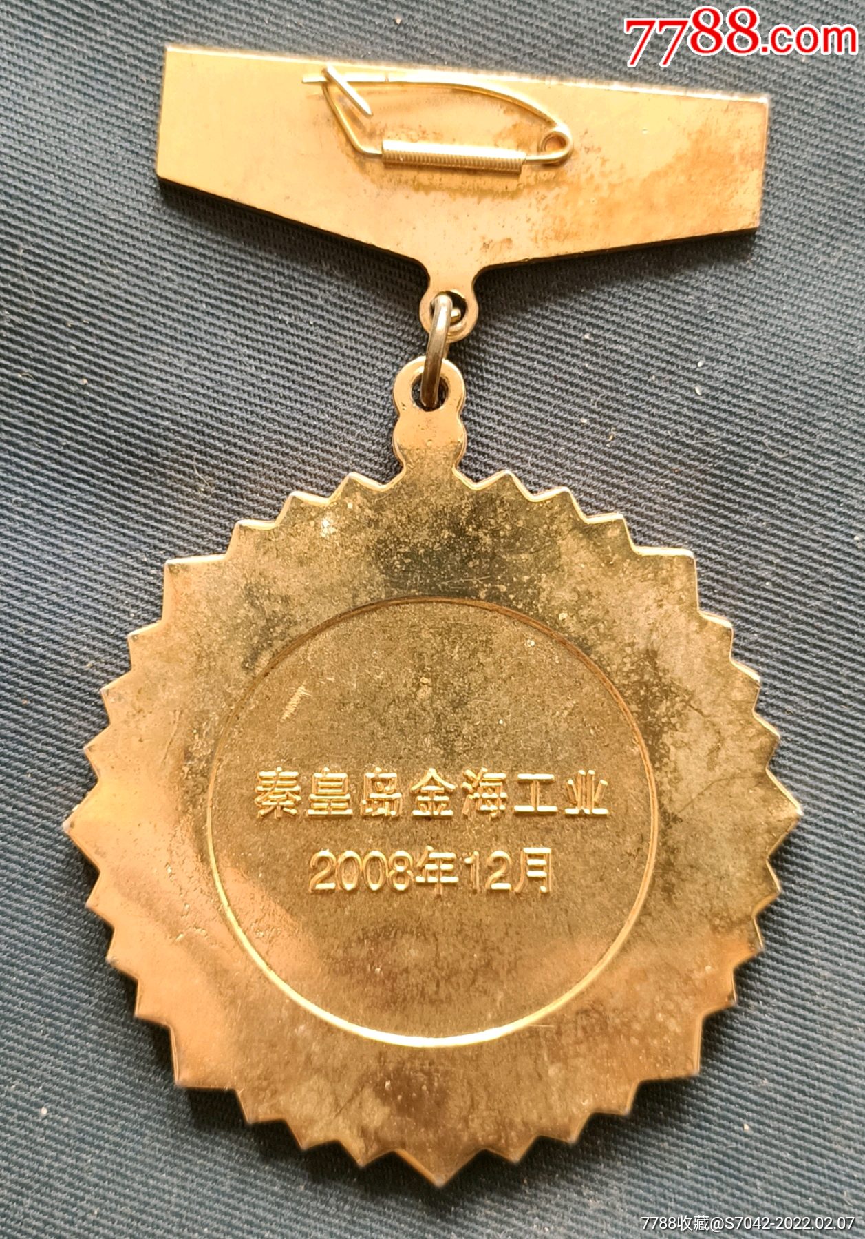 秦皇岛金海粮油优秀员工奖章