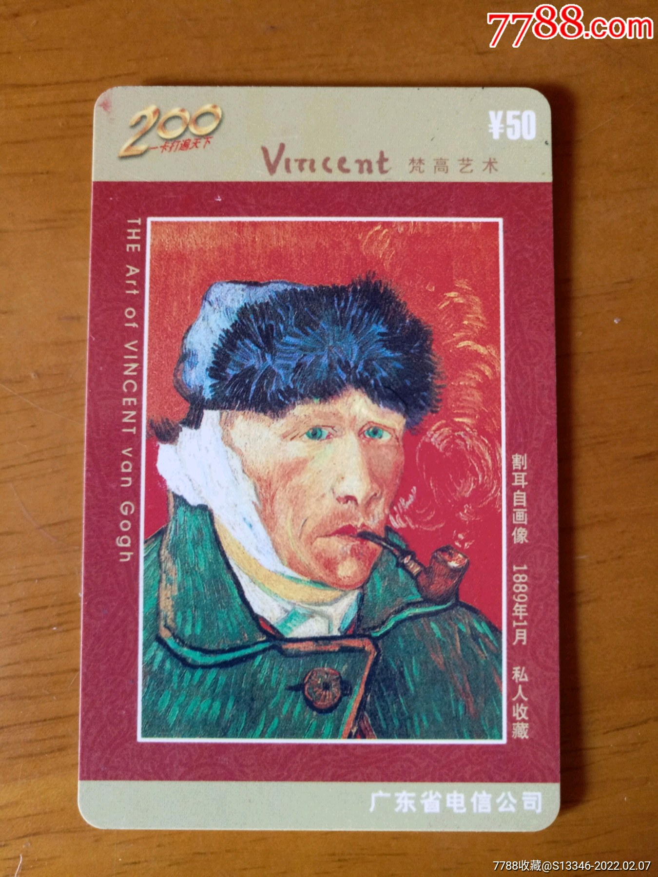 梵高作品割耳自画像