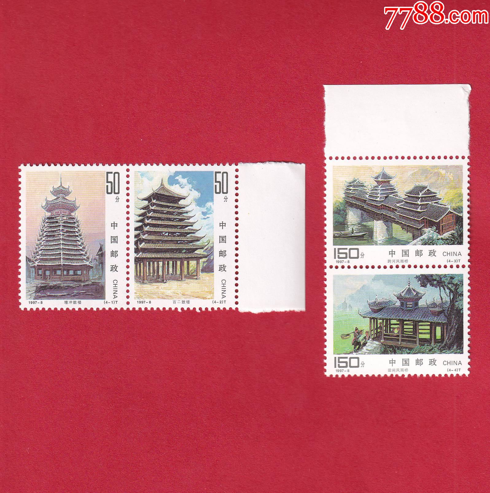 19978侗族建筑t邮票带边纸