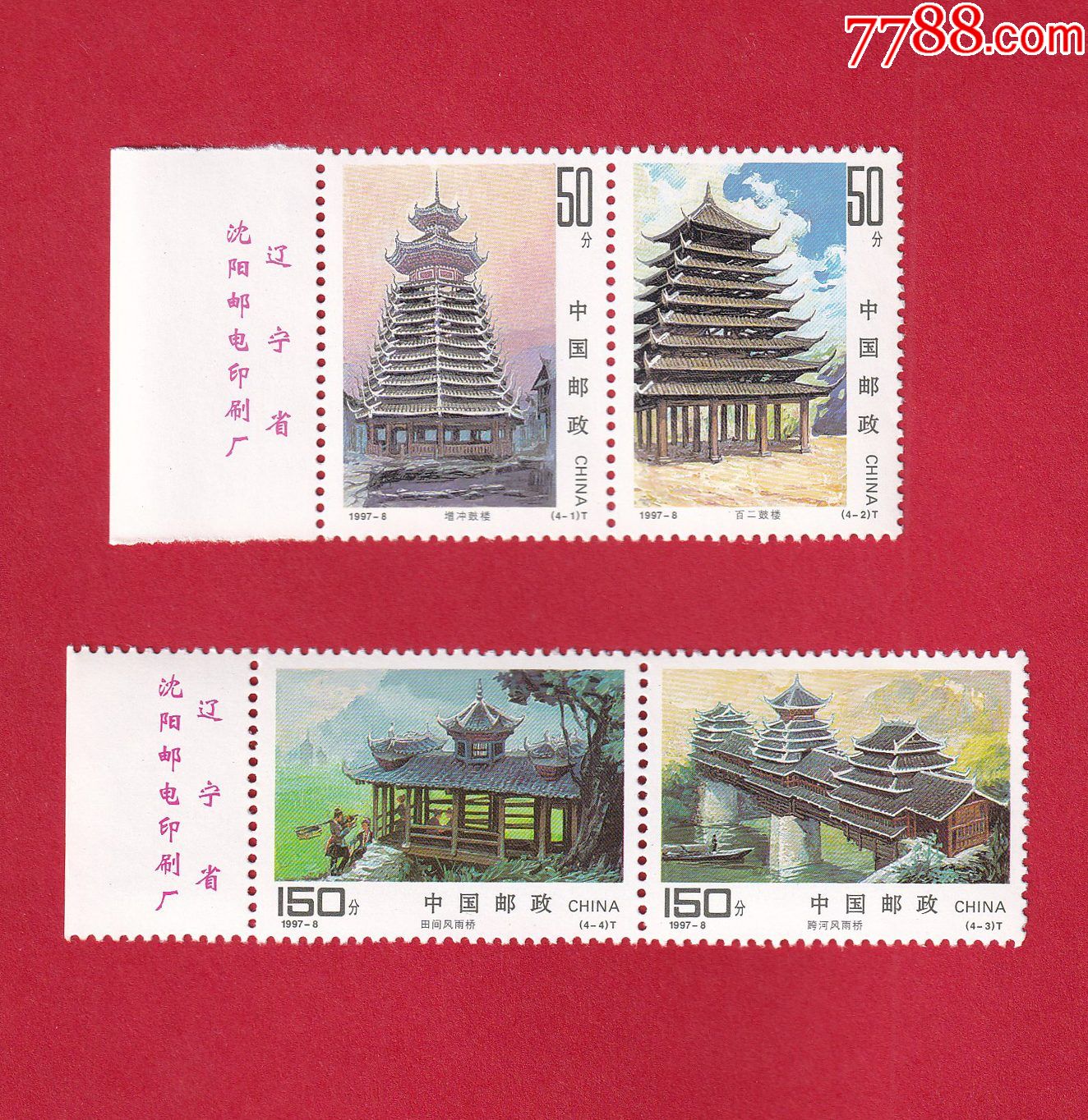 19978侗族建筑t邮票左带版铭