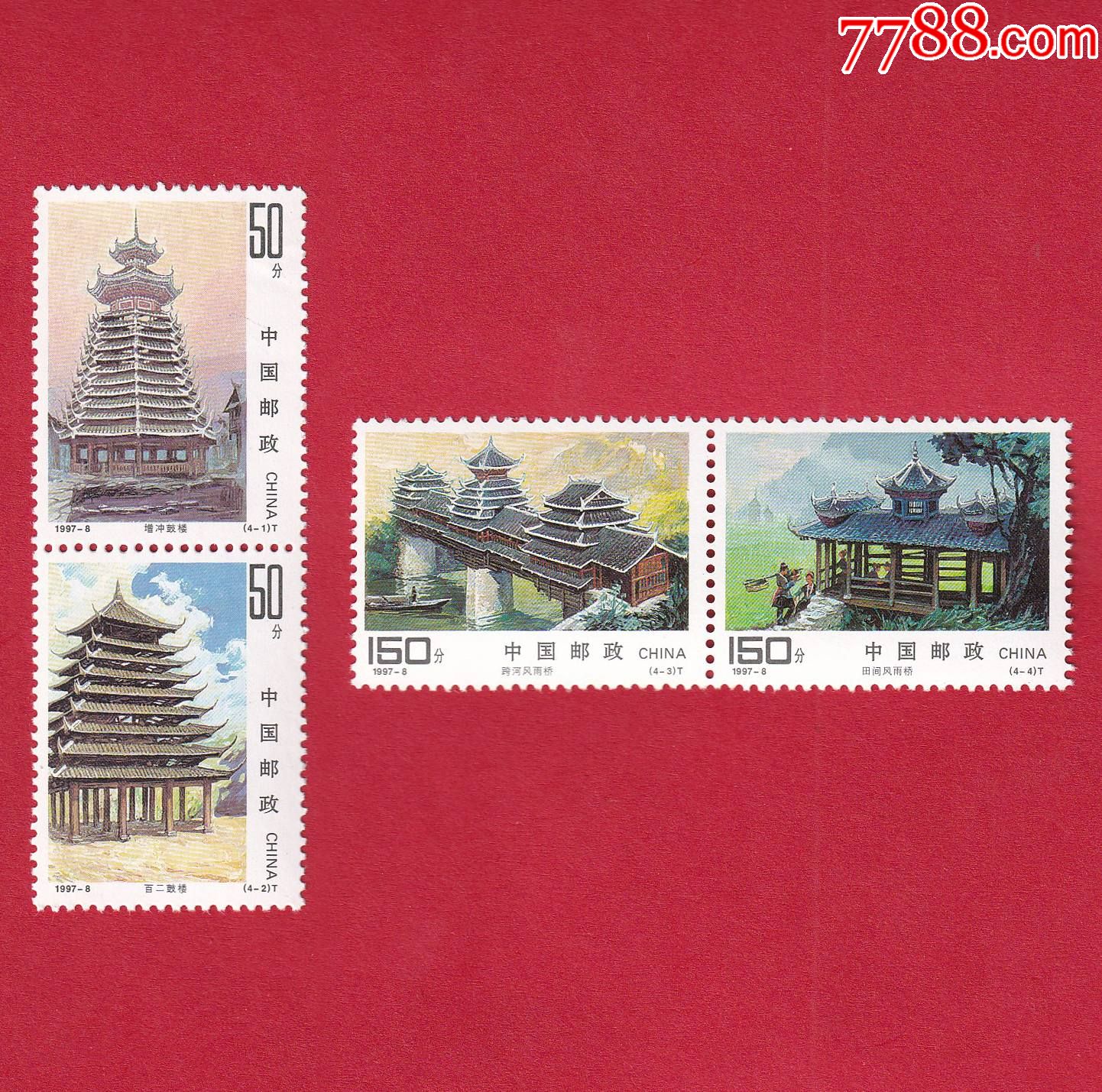 1997-8侗族建筑(t)邮票
