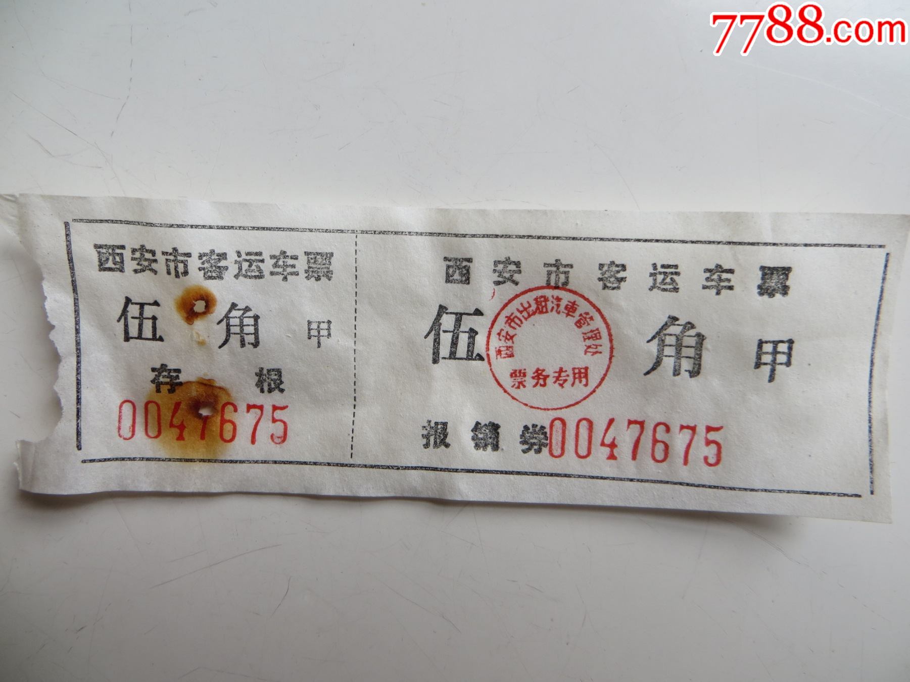 西安市客运车票