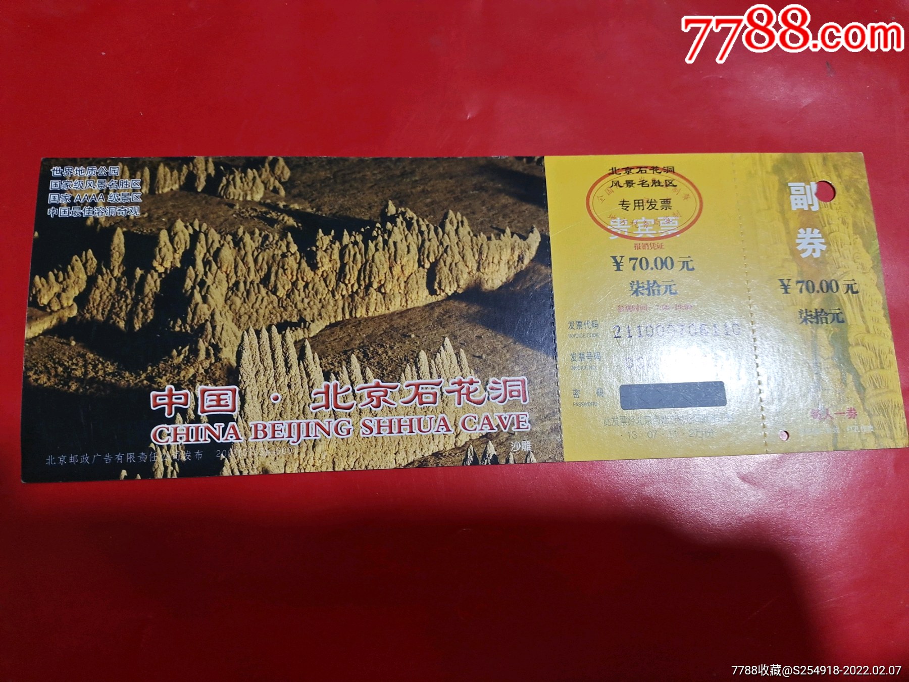 北京石花洞_旅游景点门票_墨都收藏【7788收藏__收藏热线】