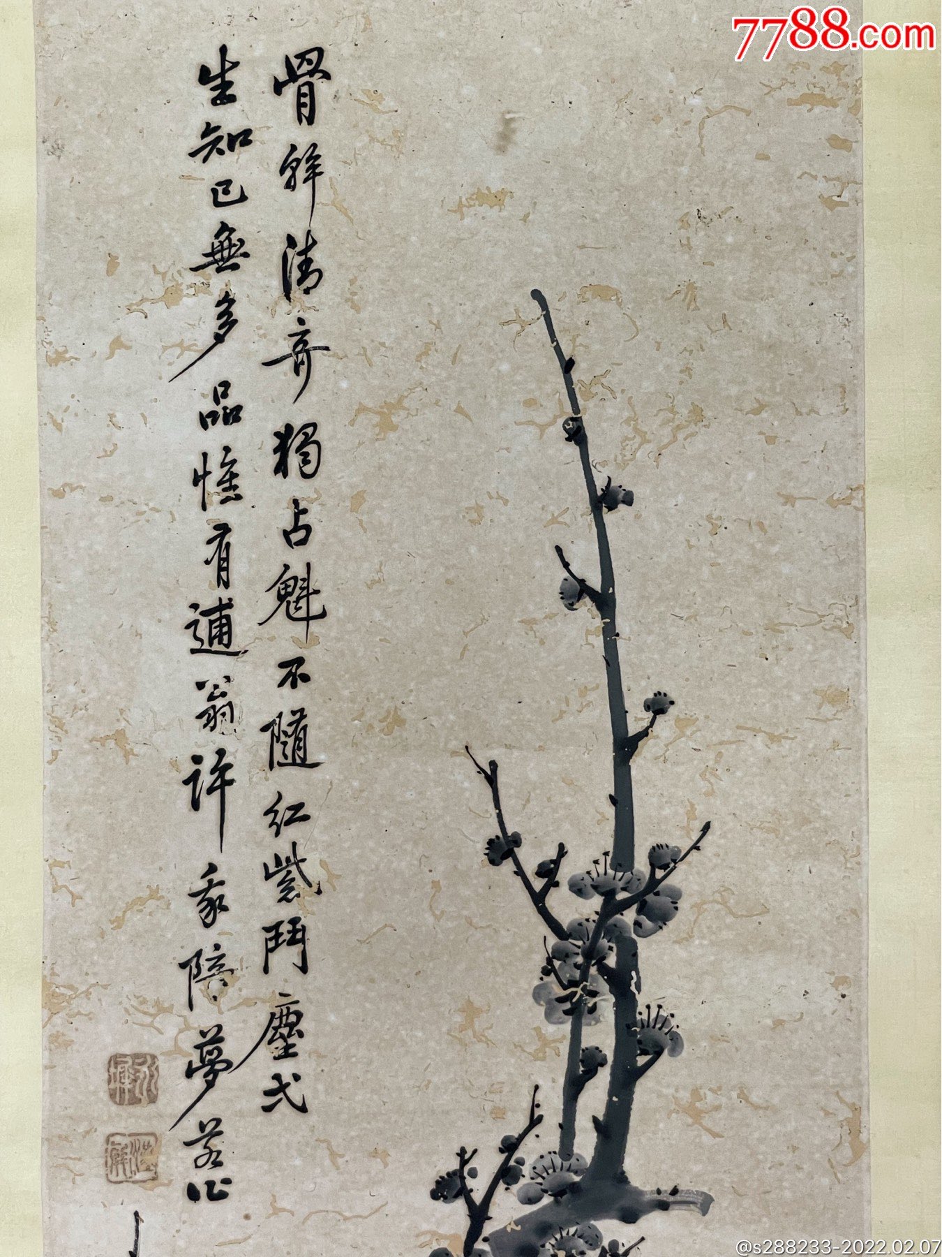 清代浙江画家陈昱墨梅四条屏