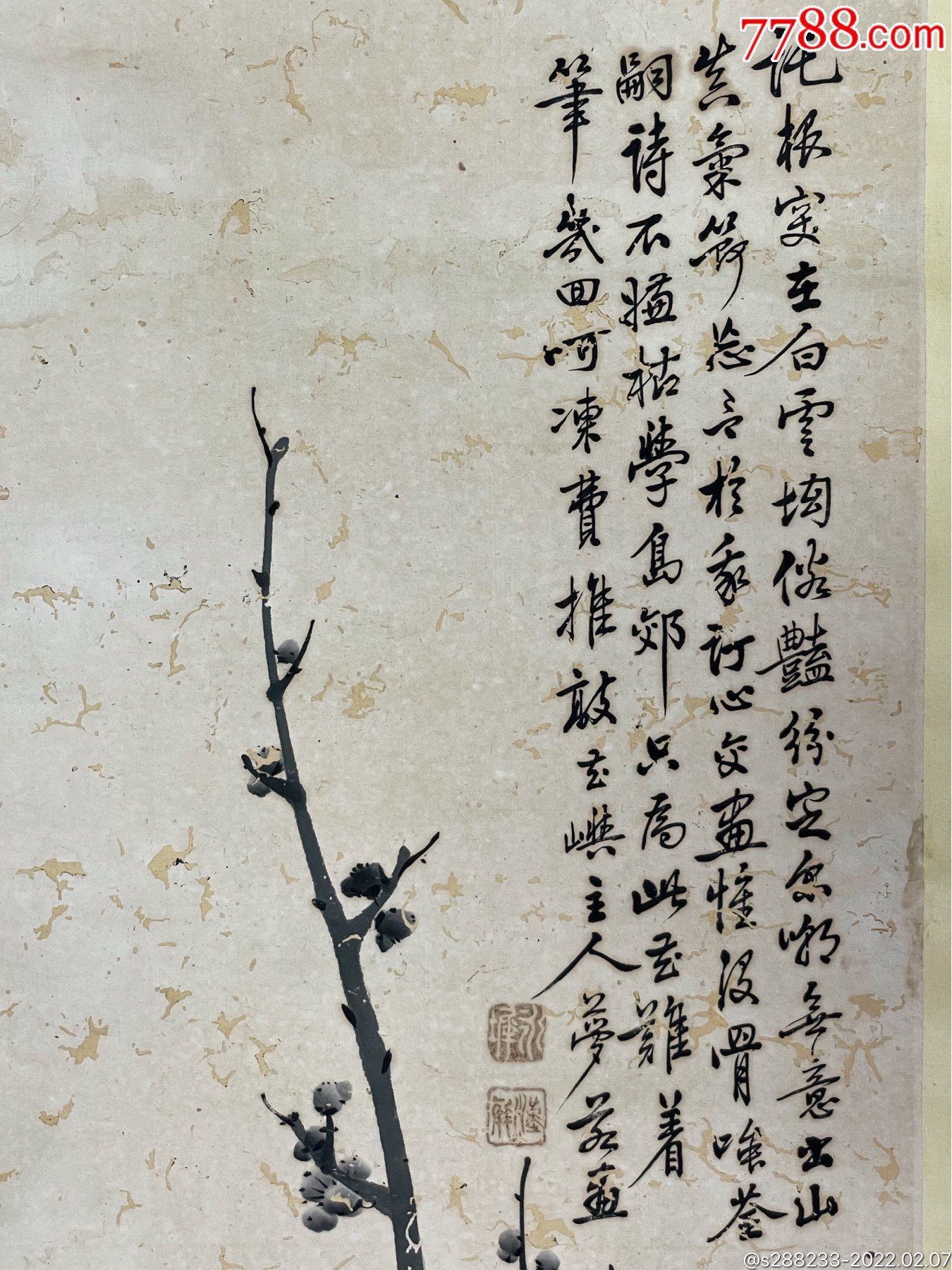 清代浙江画家陈昱墨梅四条屏