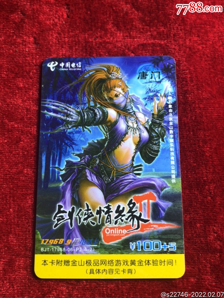 剑侠情缘_游戏卡/点卡_第1张_7788集卡网