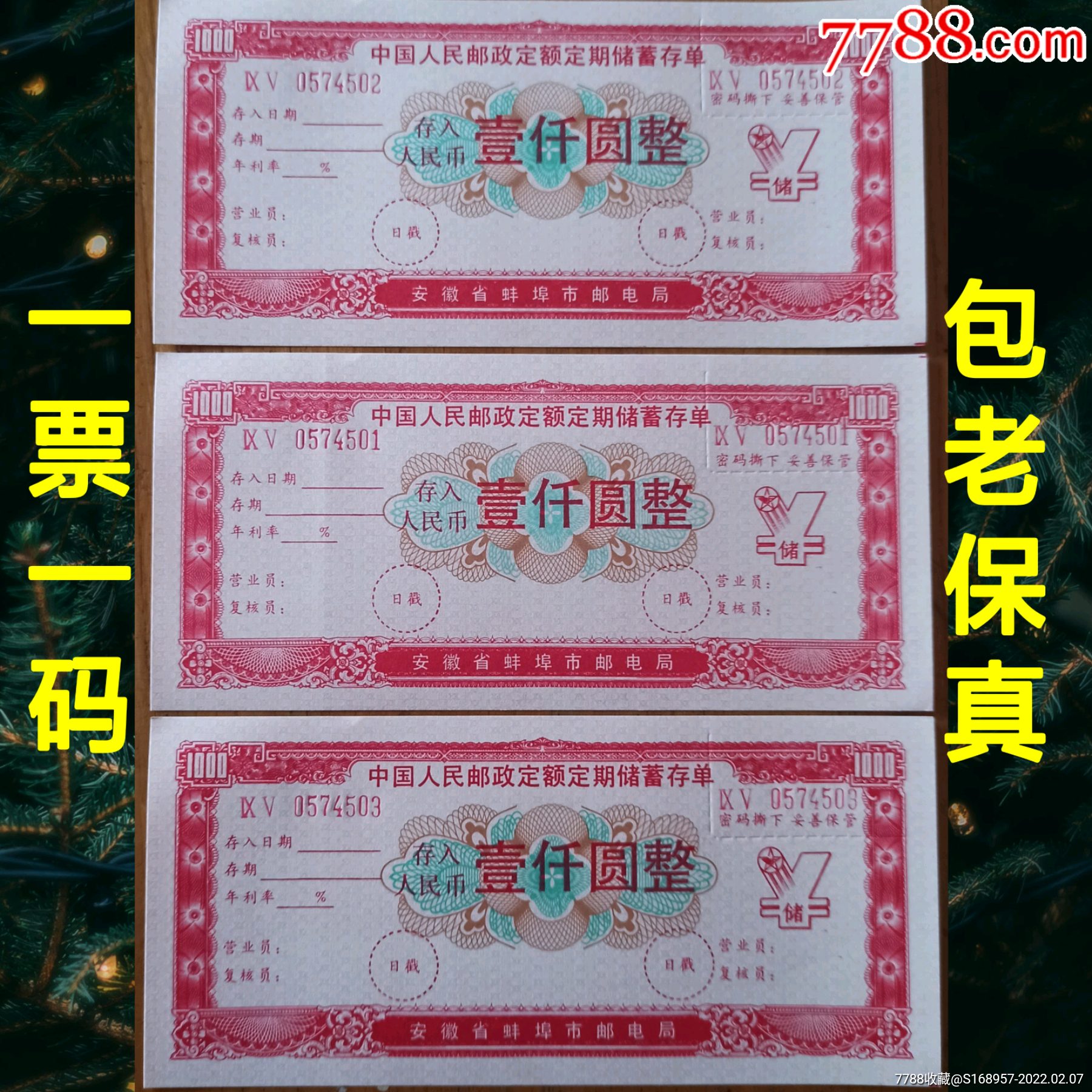 稀少品种，3张14.9元包挂，安徽省蚌埠邮电局定额定期储蓄存单_第1张_7788文房四宝收藏