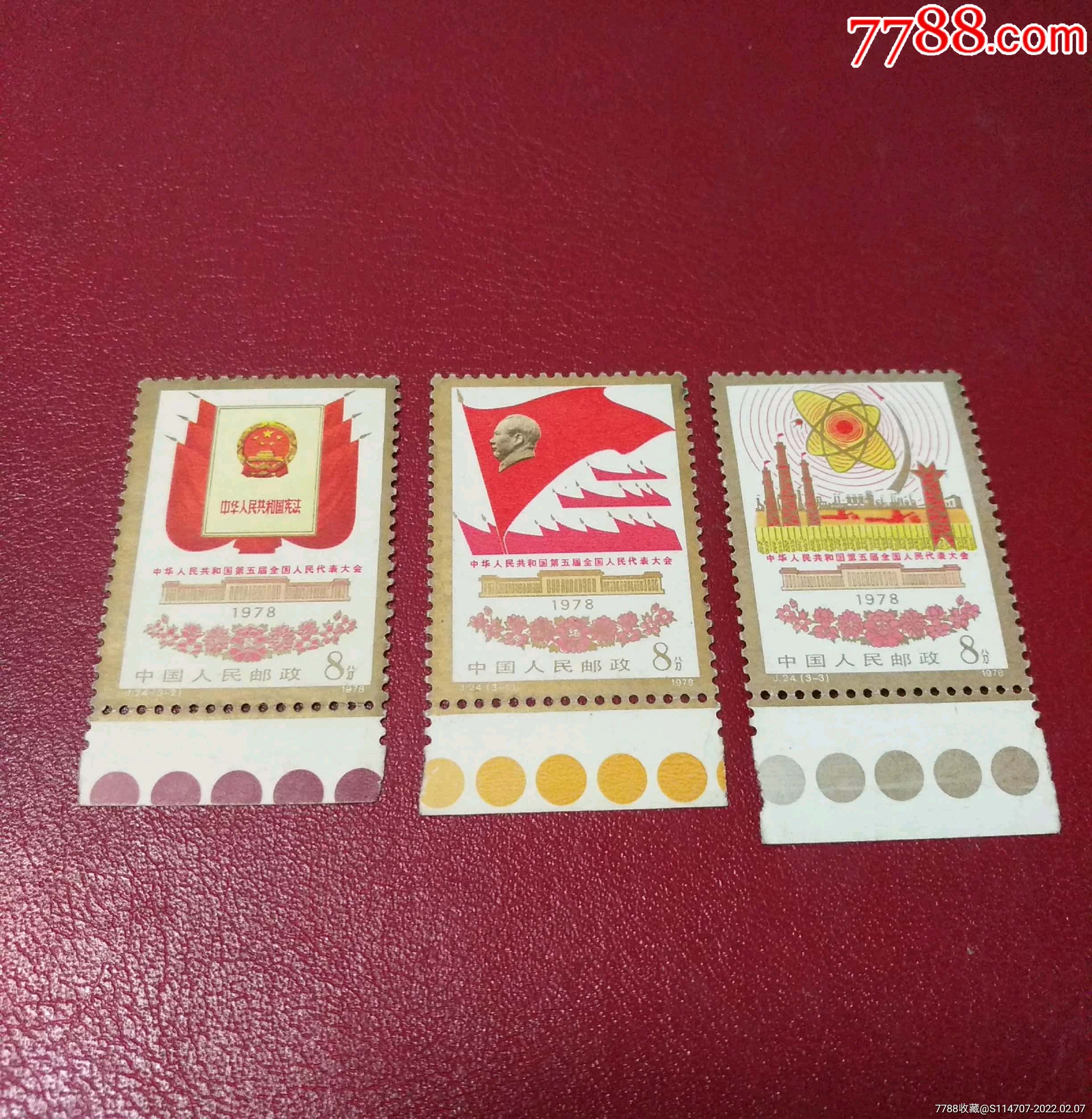 j24中华人民共和国第五届全国人民代表大会全新套票_新中国邮票_第1张
