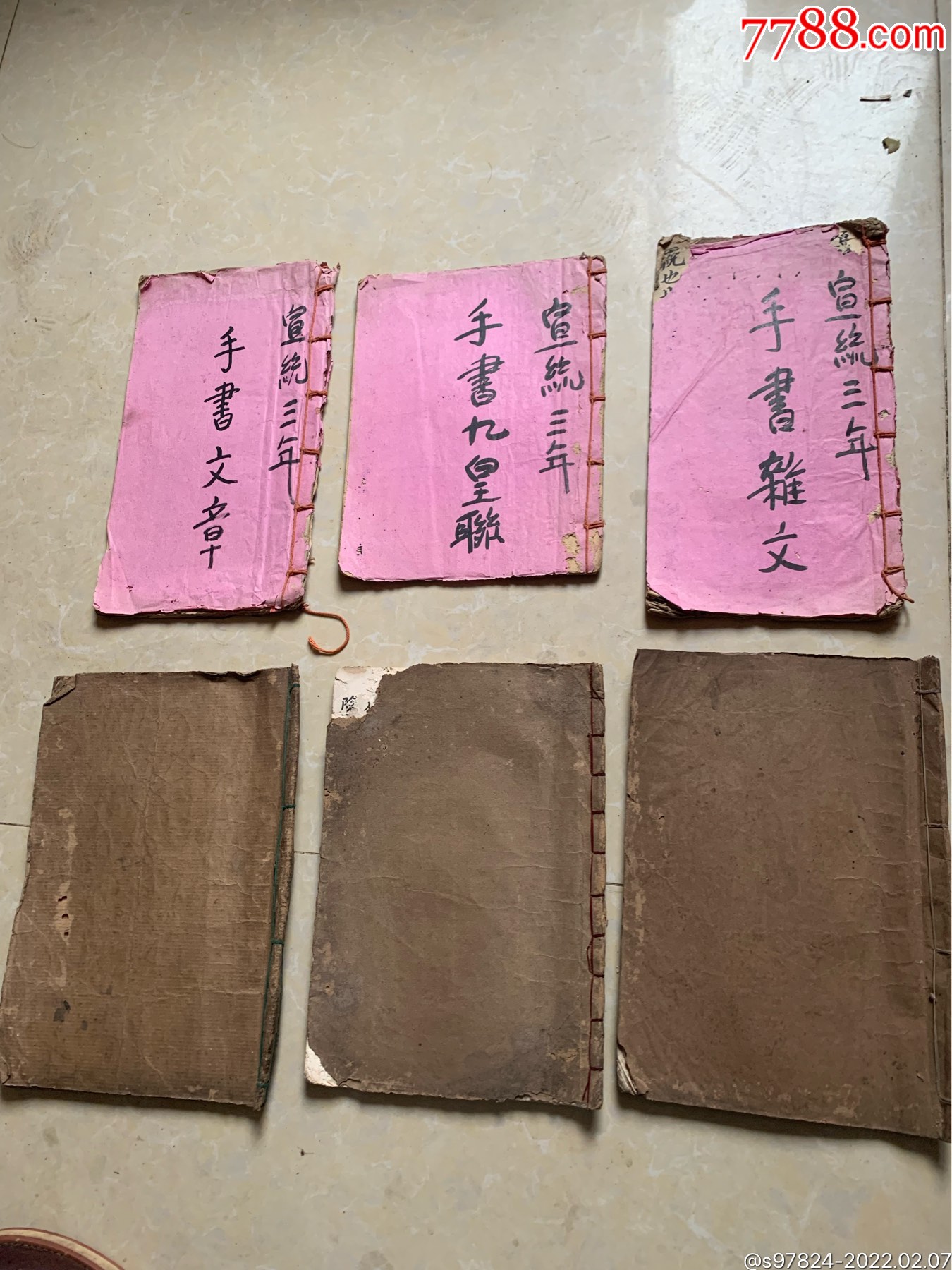 道教手抄本道教书仪种类书咒语书经书510