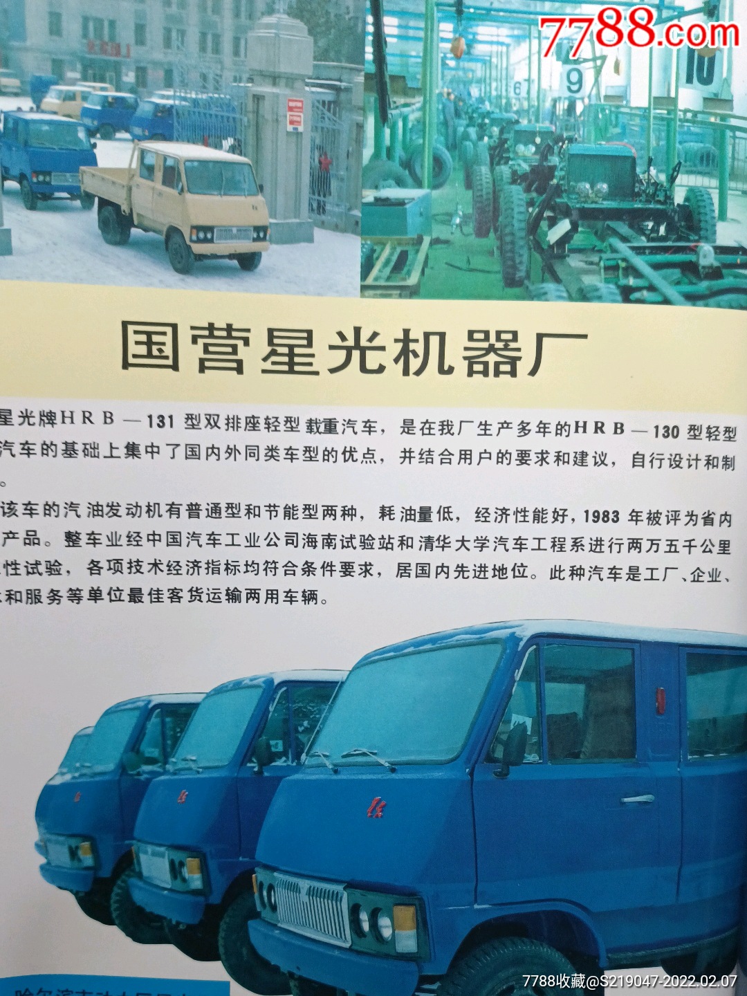 哈尔滨星光机器厂彩页