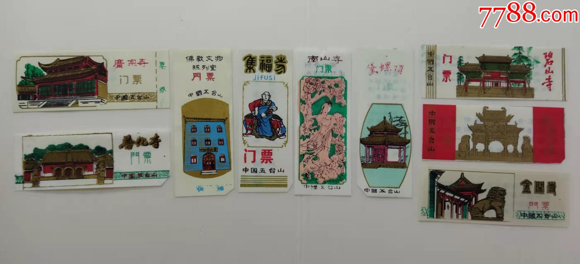 0次进行点评点评:0浏览量:备注:中国五台山塑料门票9枚合售(金阁寺