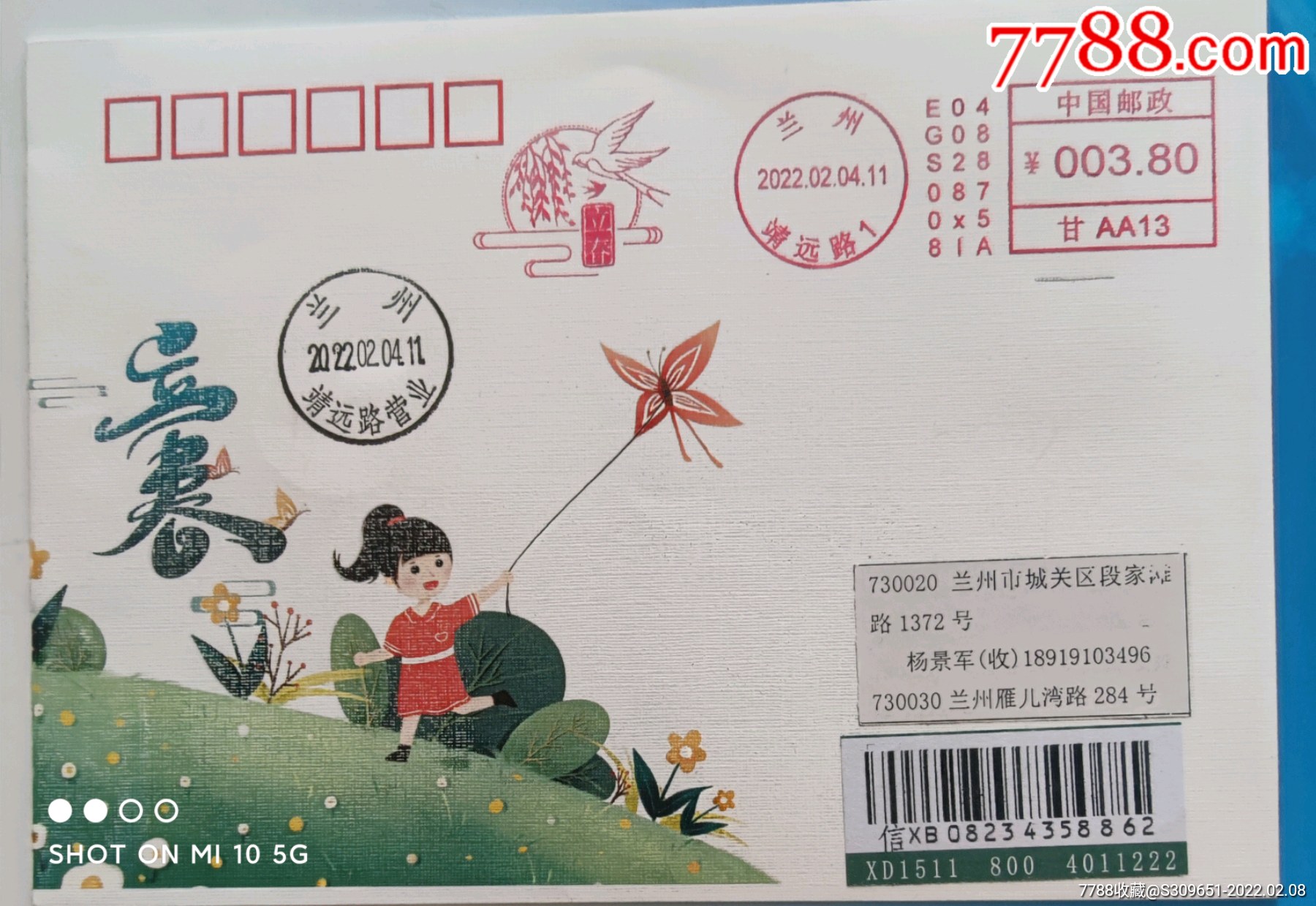 立春美术实寄封