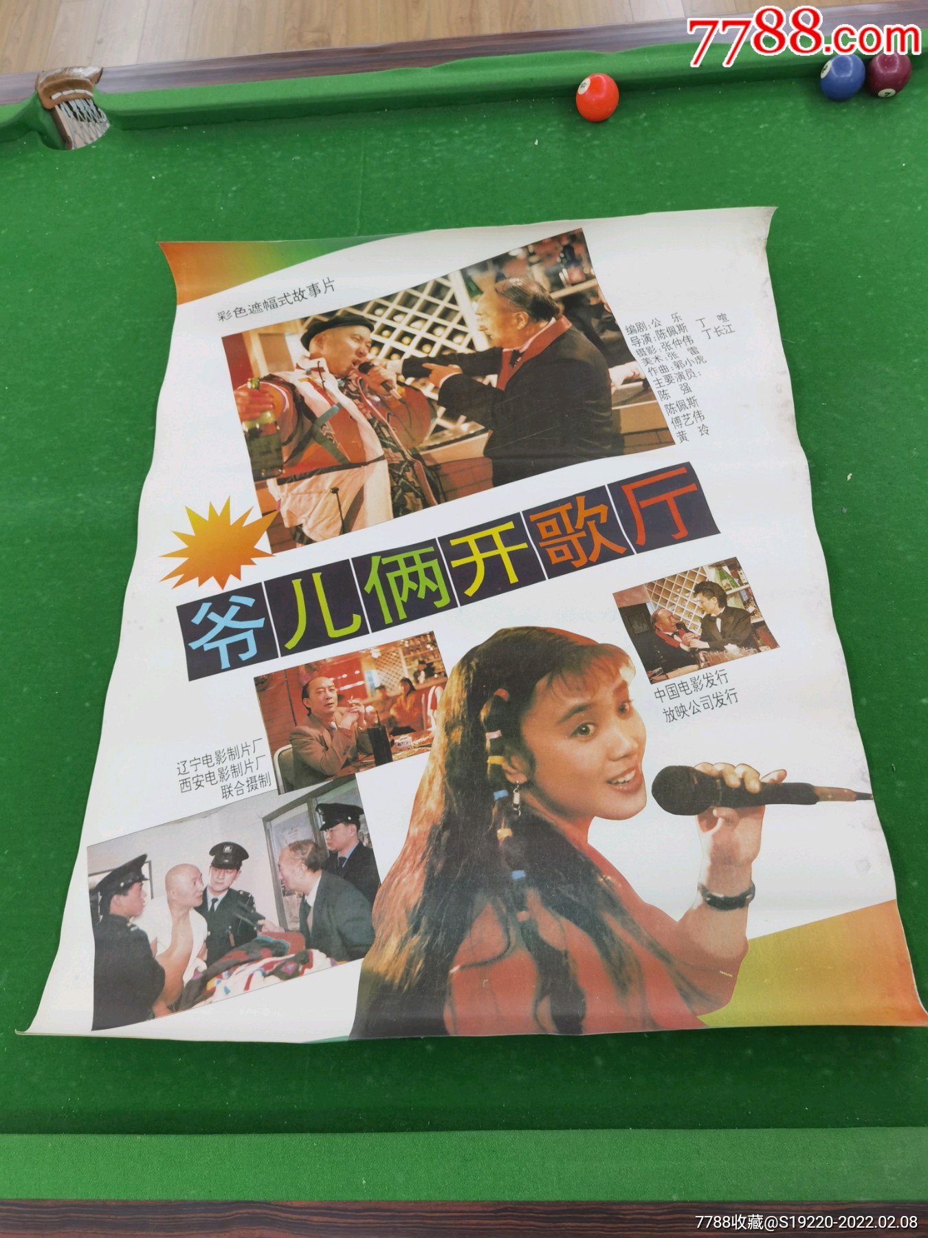 爷儿俩开歌厅全开