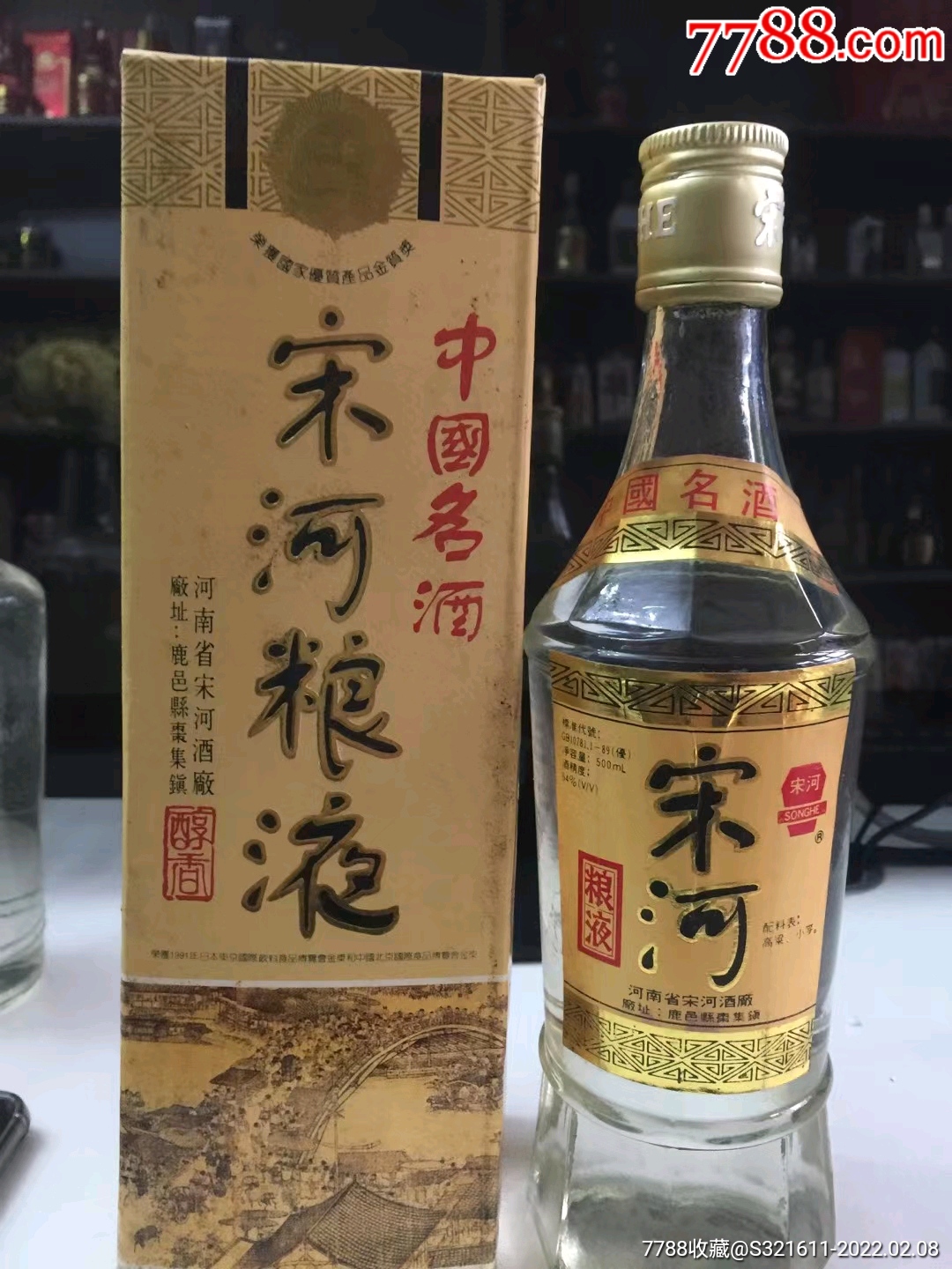 94年54度河南宋河粮液酒满品好